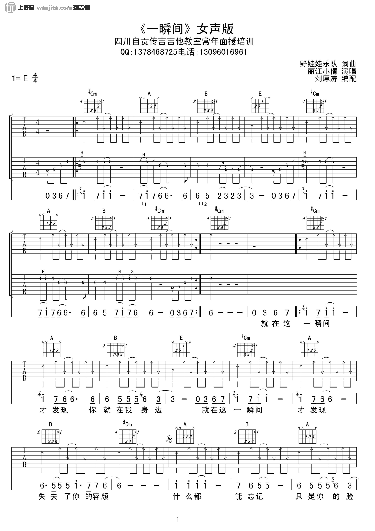 《一瞬间吉他谱》_丽江小倩_E调_吉他图片谱2张 图1