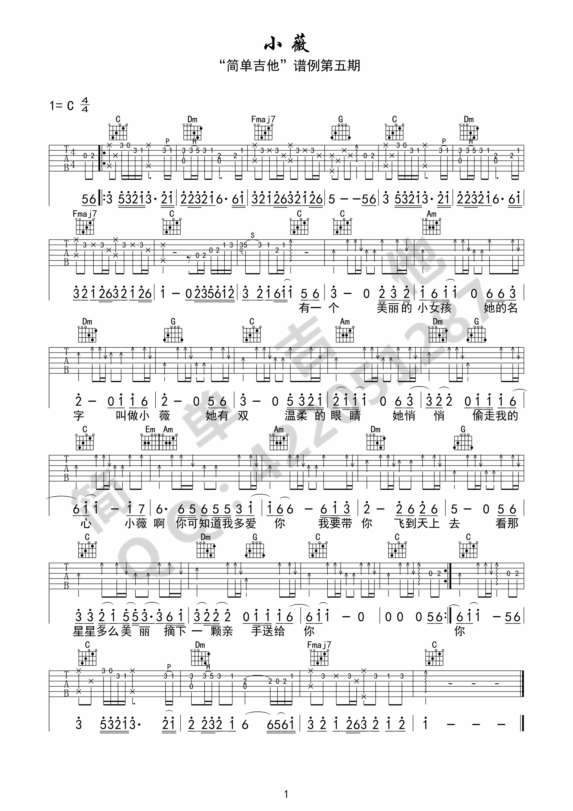 《小薇吉他谱》_黄品源_C调_吉他图片谱1张 图1