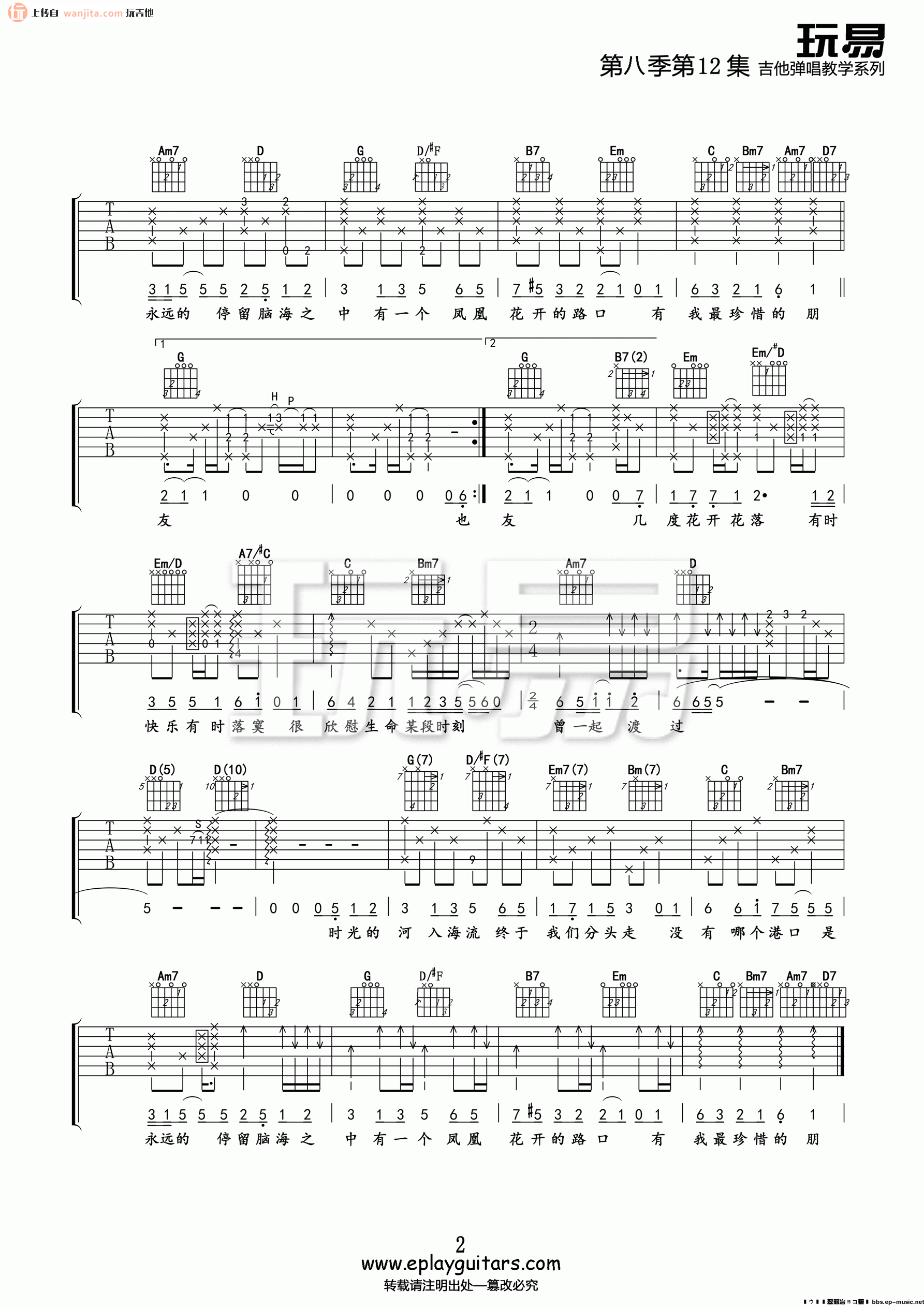 《凤凰花开的路口吉他谱》_林志炫_G调_吉他图片谱2张 图2