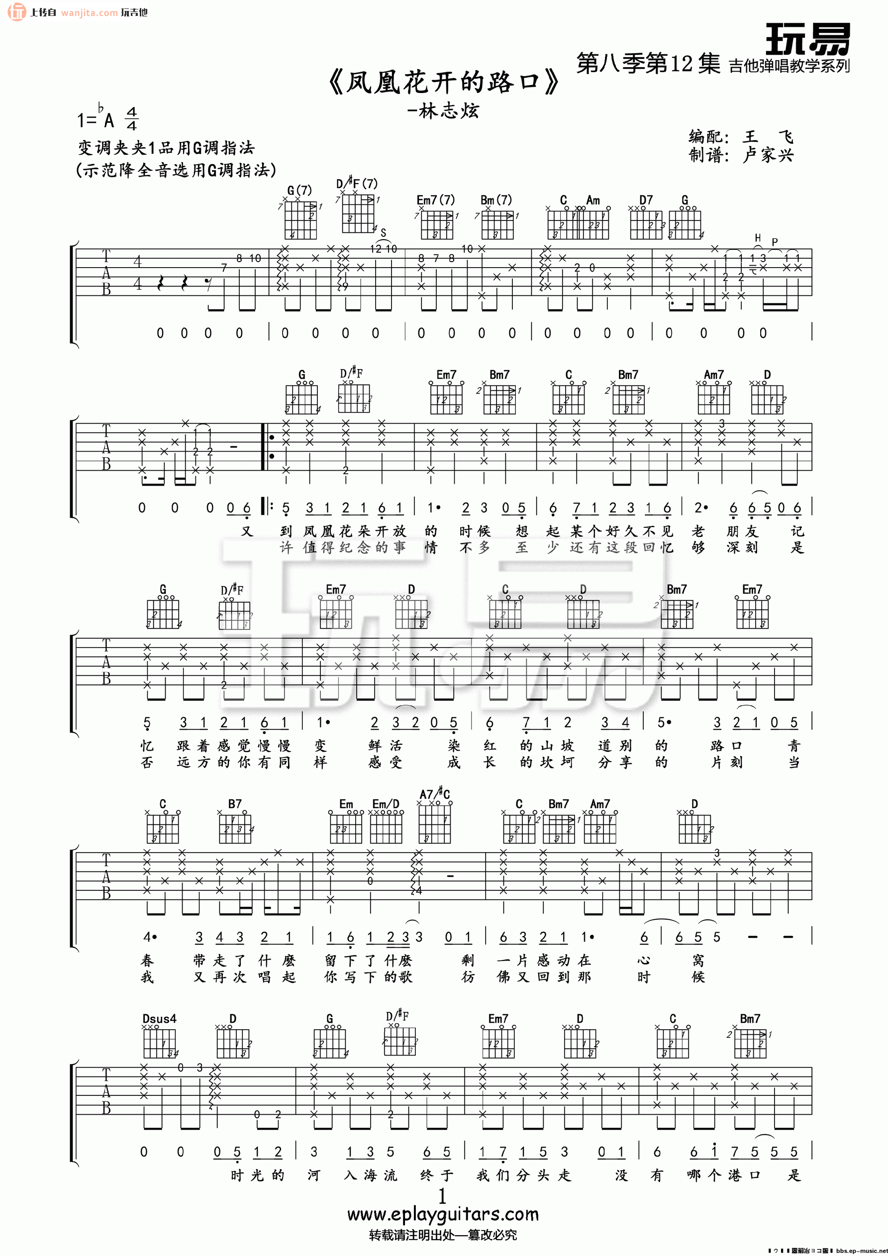 《凤凰花开的路口吉他谱》_林志炫_G调_吉他图片谱2张 图1