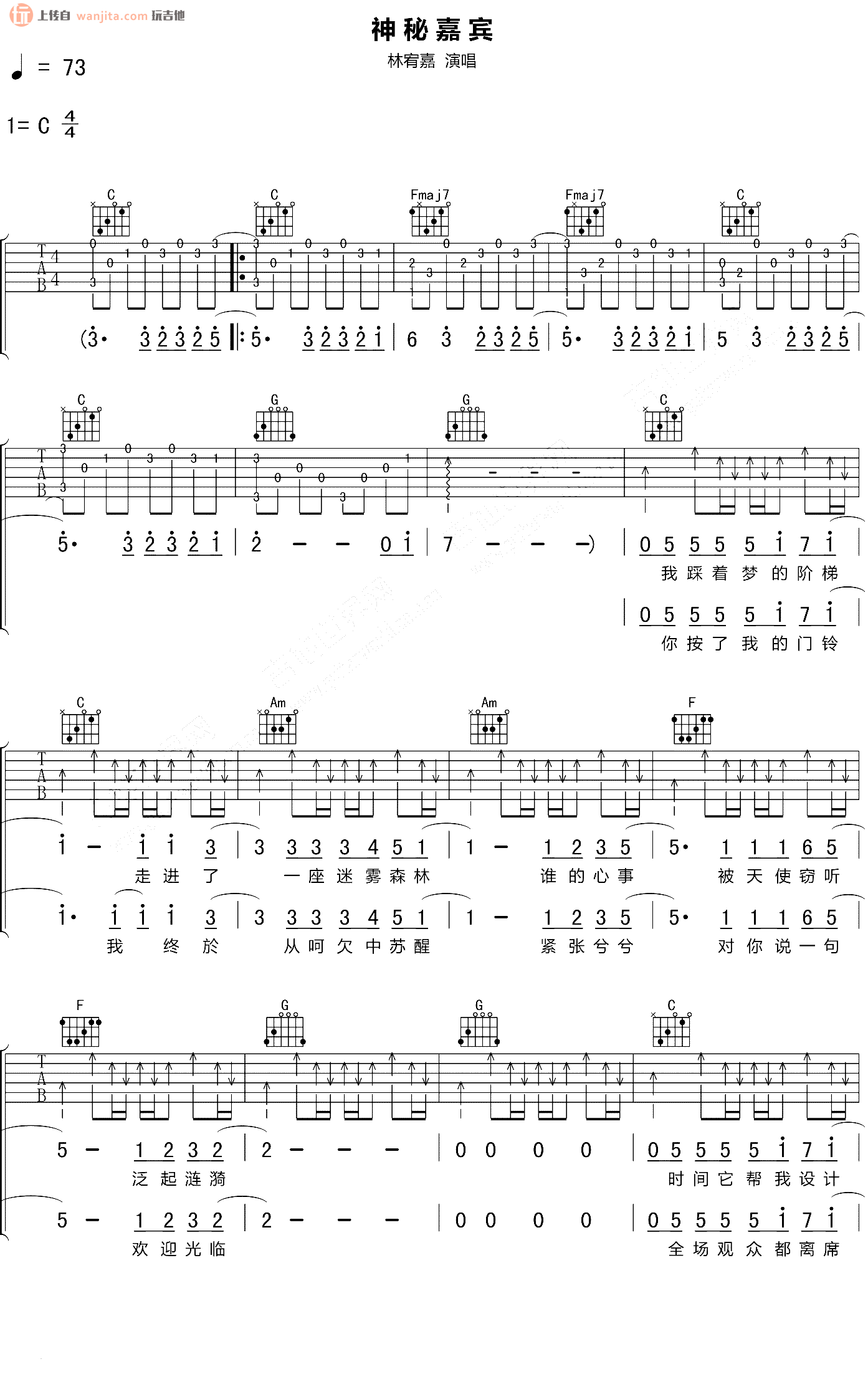 《神秘嘉宾吉他谱》