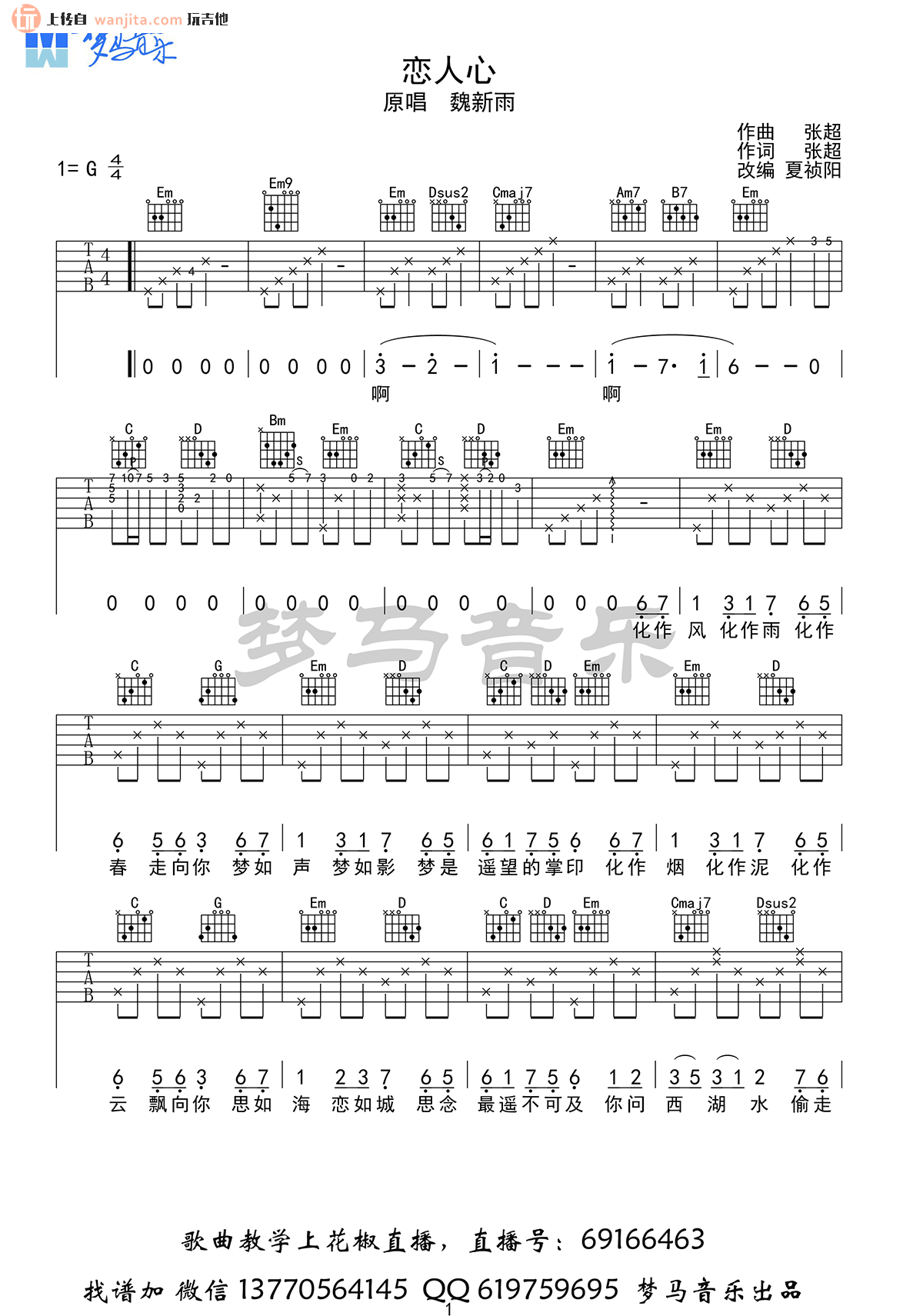 《恋人心吉他谱》_魏新雨_G调_吉他图片谱2张 图1