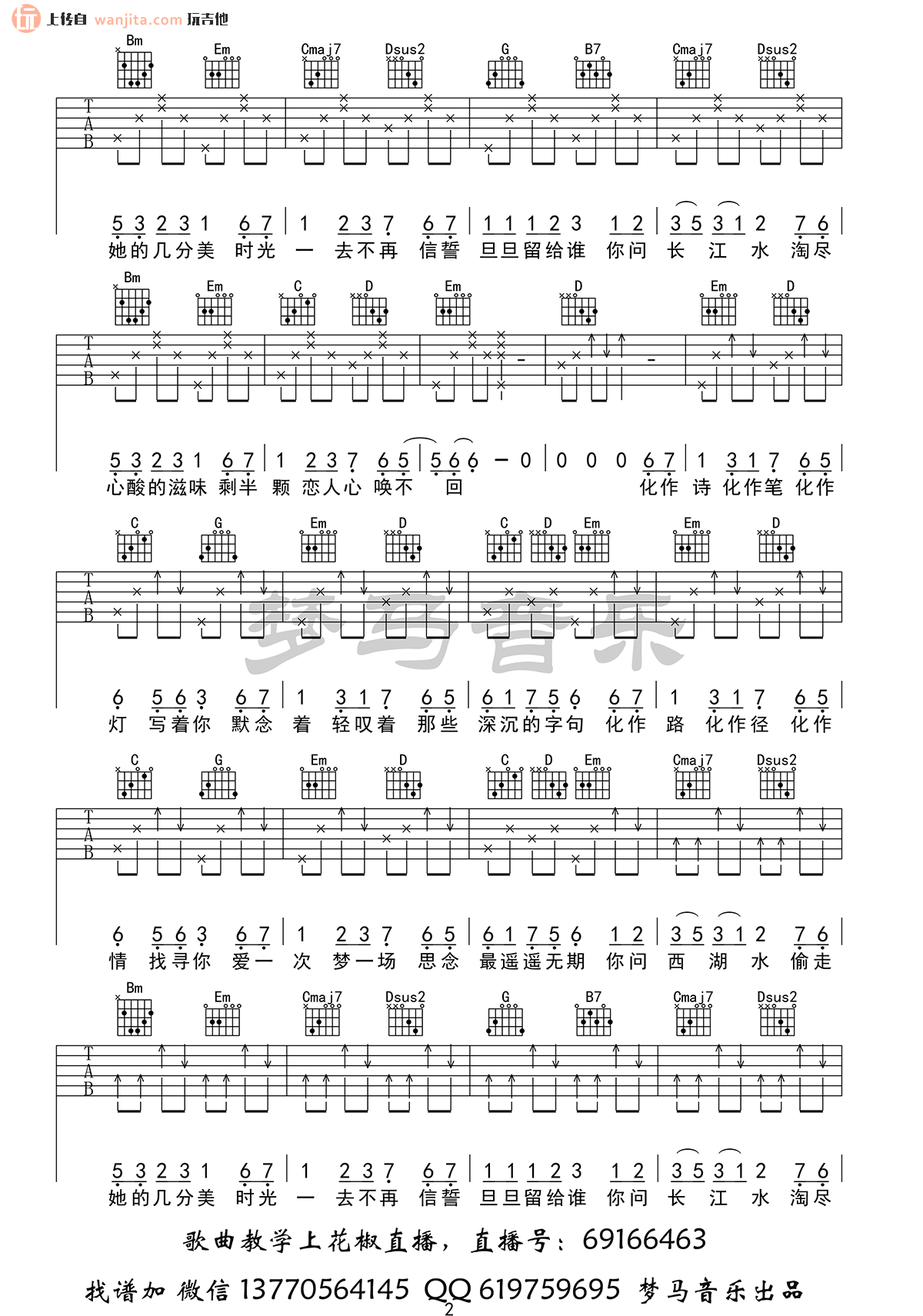 《恋人心吉他谱》_魏新雨_G调_吉他图片谱2张 图2