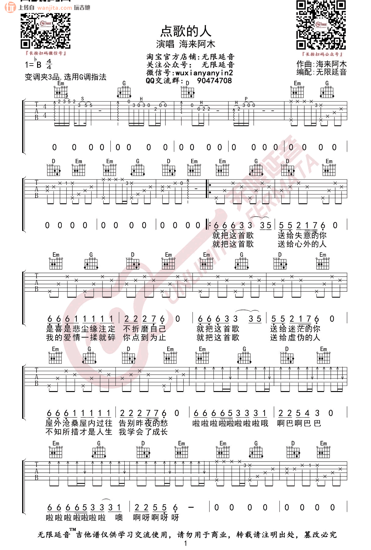 《点歌的人吉他谱》_海来阿木_G调_吉他图片谱2张 图1