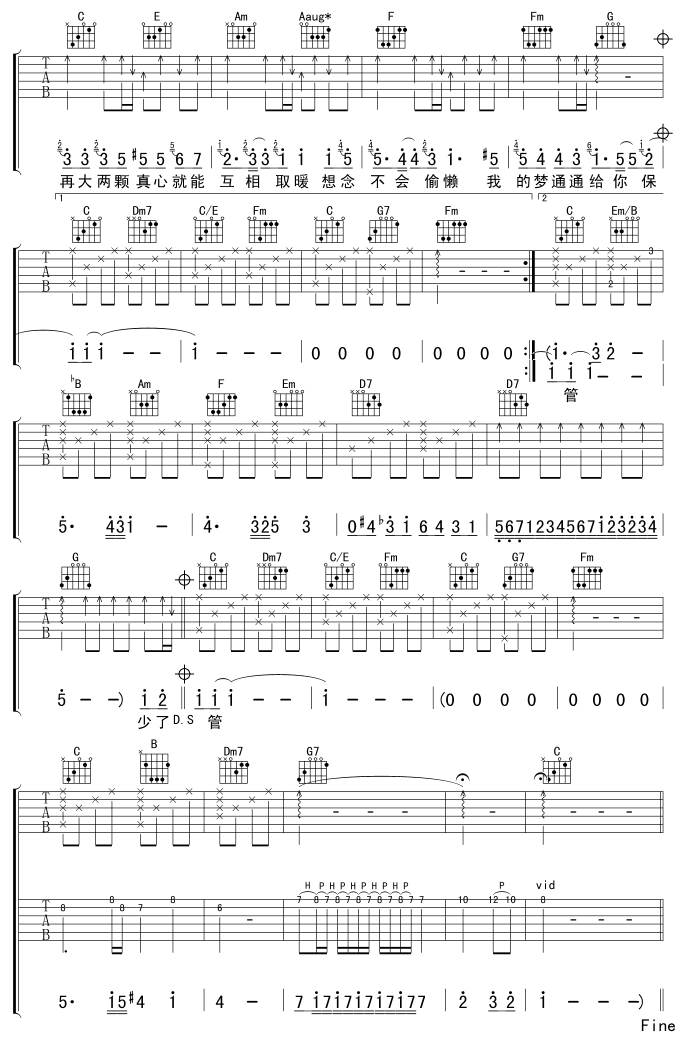 《只要有你吉他谱》_孙楠_C调_吉他图片谱2张 图2