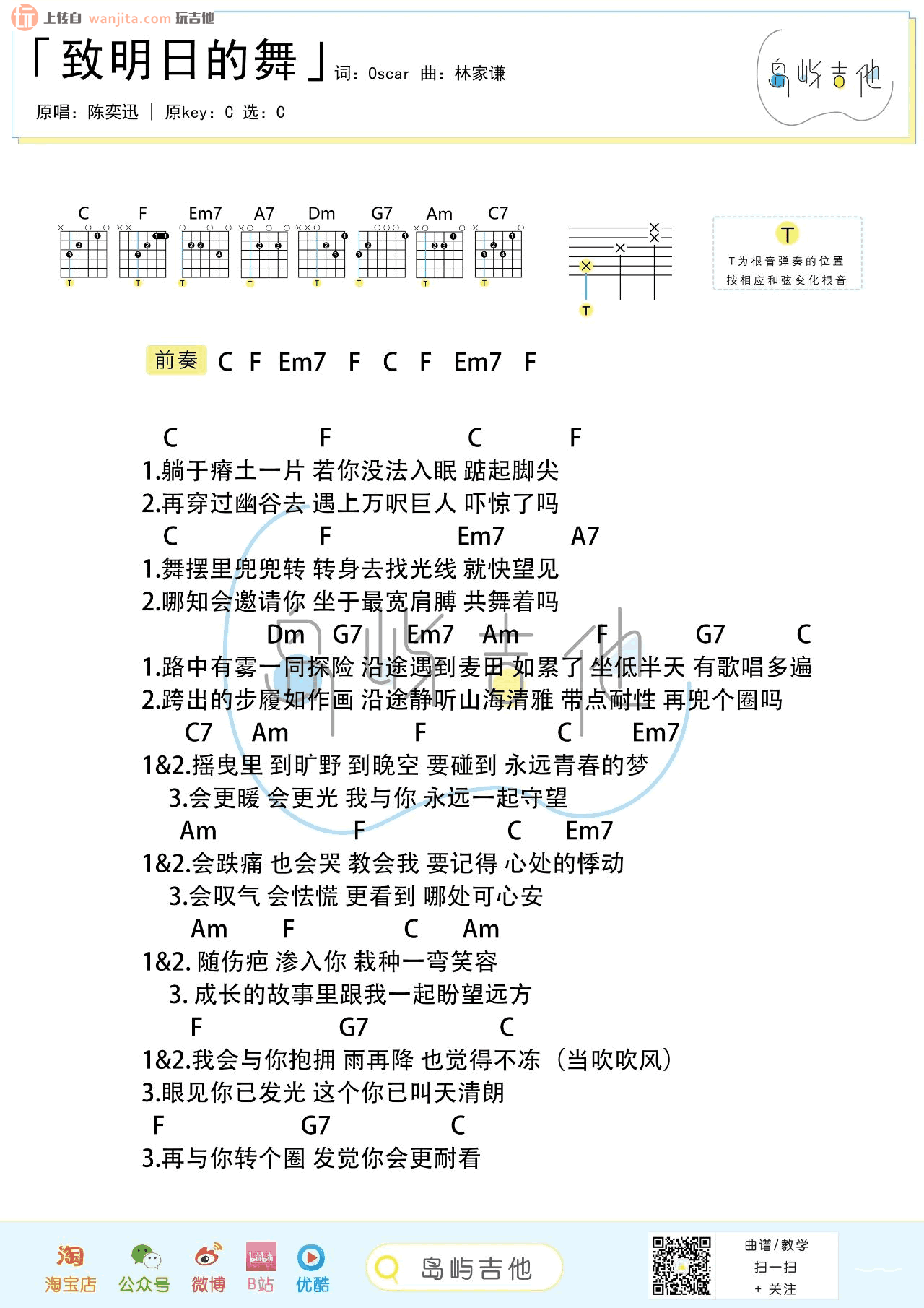 《致明日的舞吉他谱》_陈奕迅_C调_吉他图片谱1张 图1