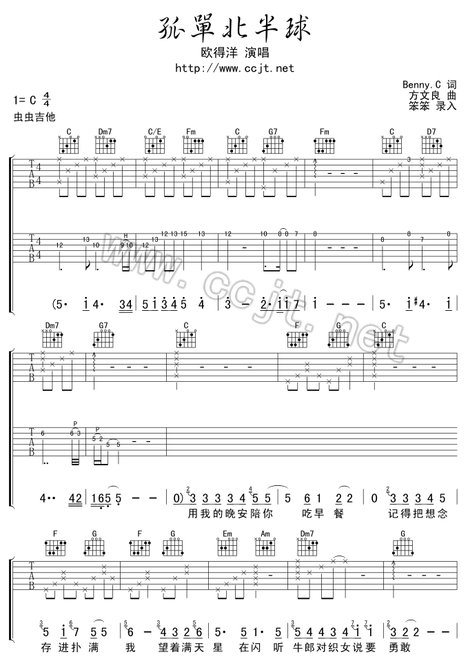 《孤单北半球吉他谱》_欧得洋_C调_吉他图片谱2张 图1