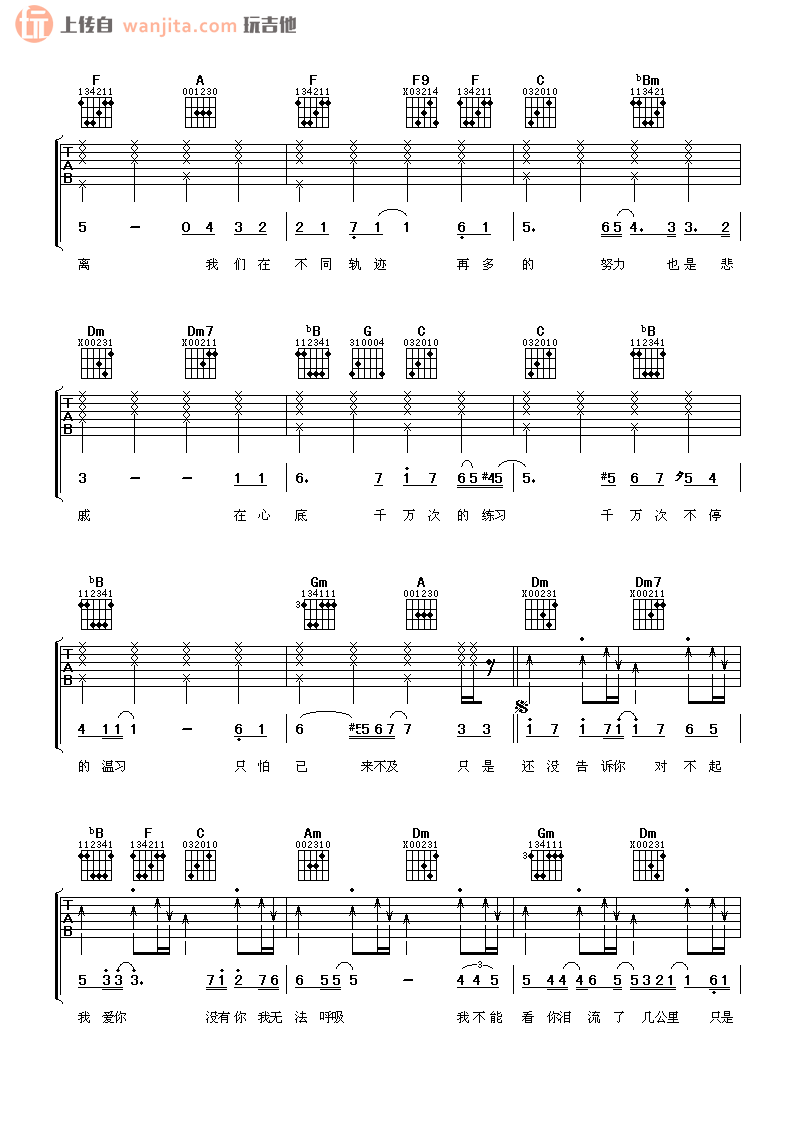 《对不起我爱你吉他谱》_蔡淳佳_F调_吉他图片谱2张 图2