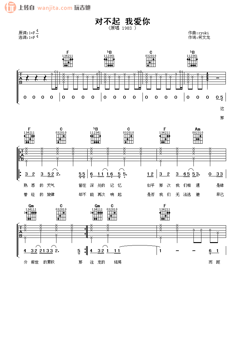 《对不起我爱你吉他谱》