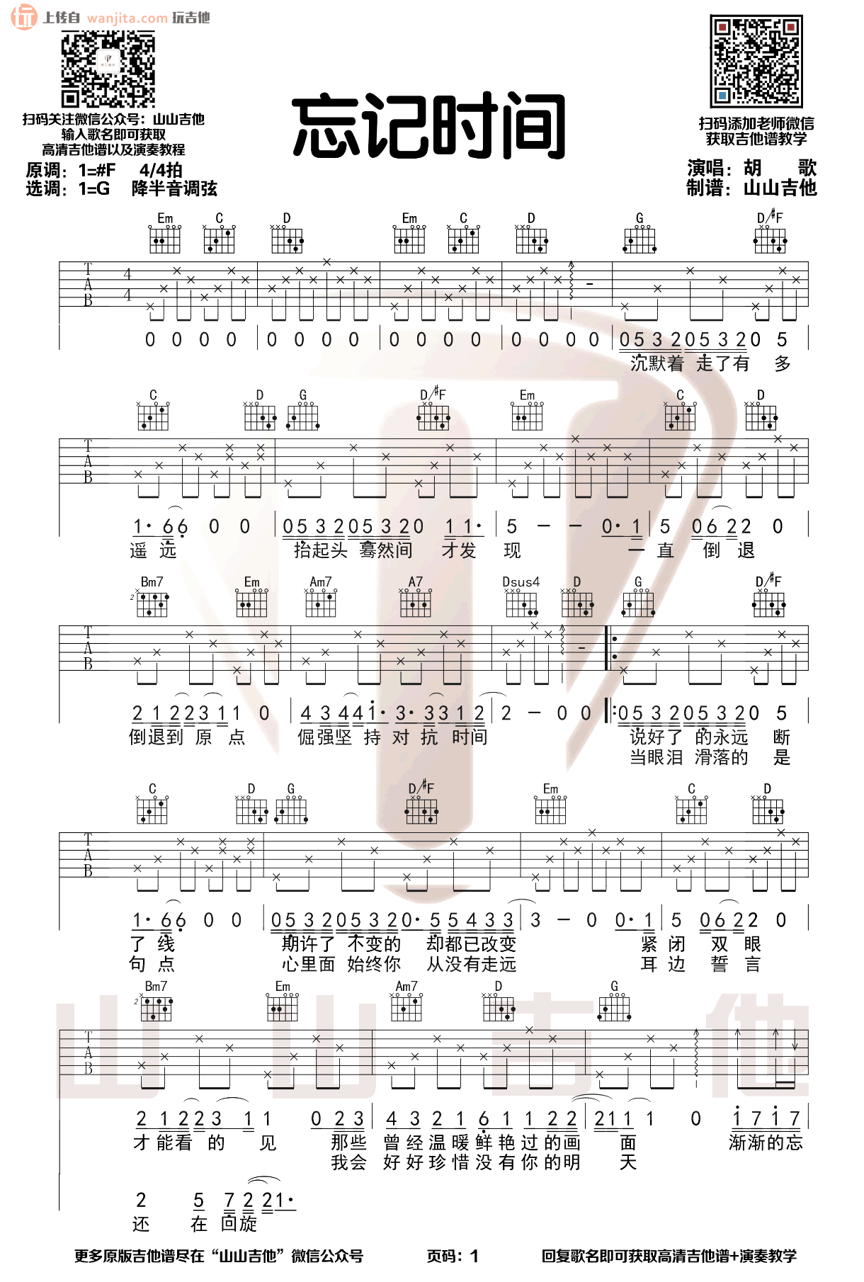 《忘记时间吉他谱》_胡歌_G调_吉他图片谱2张 图1