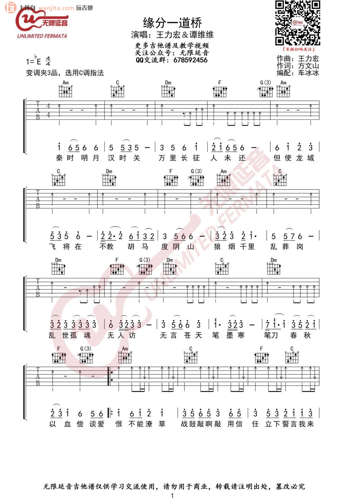 《缘分一道桥吉他谱》_王力宏_C调_吉他图片谱2张 图1