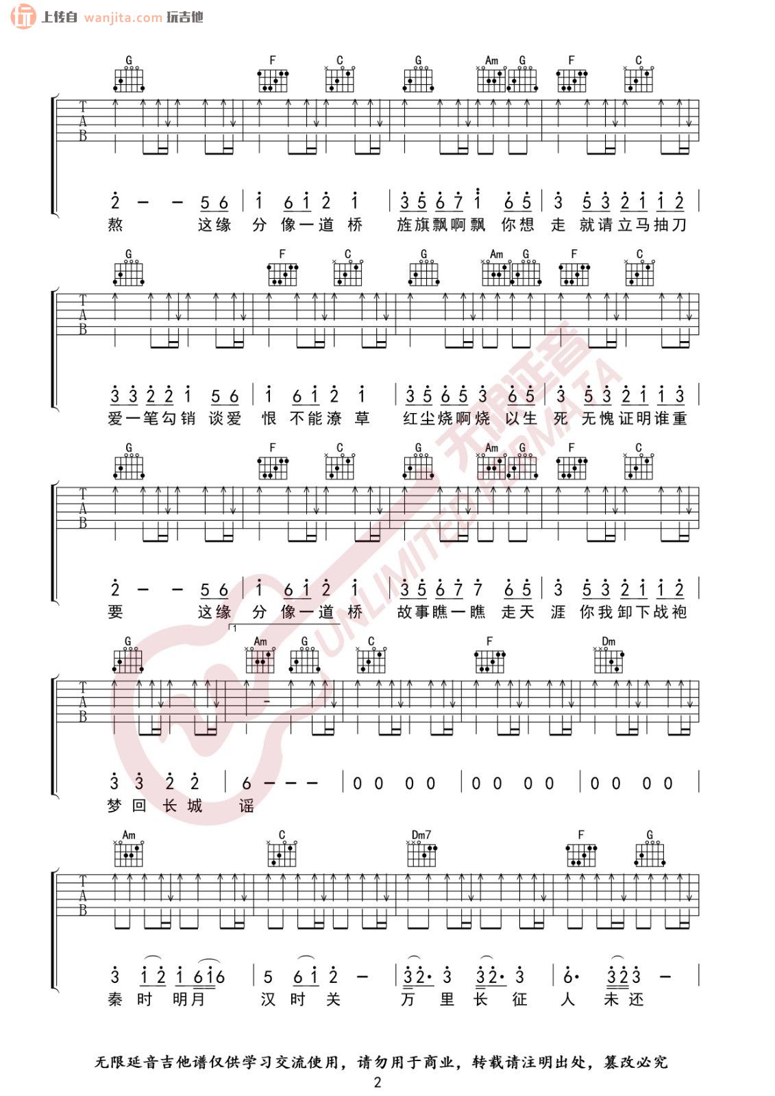 《缘分一道桥吉他谱》_王力宏_C调_吉他图片谱2张 图2