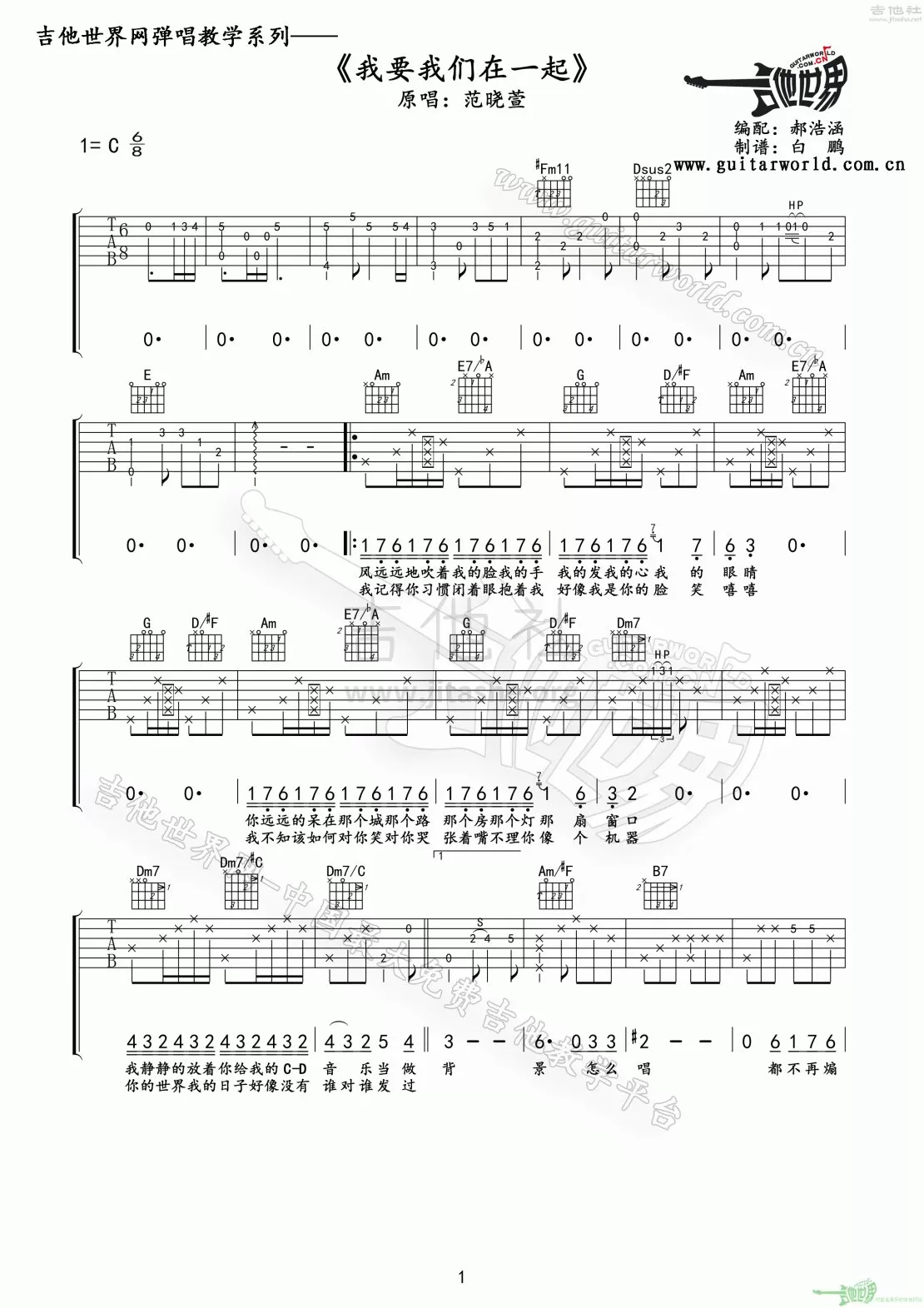 《我要我们在一起吉他谱》_范晓萱_C调_吉他图片谱2张 图1