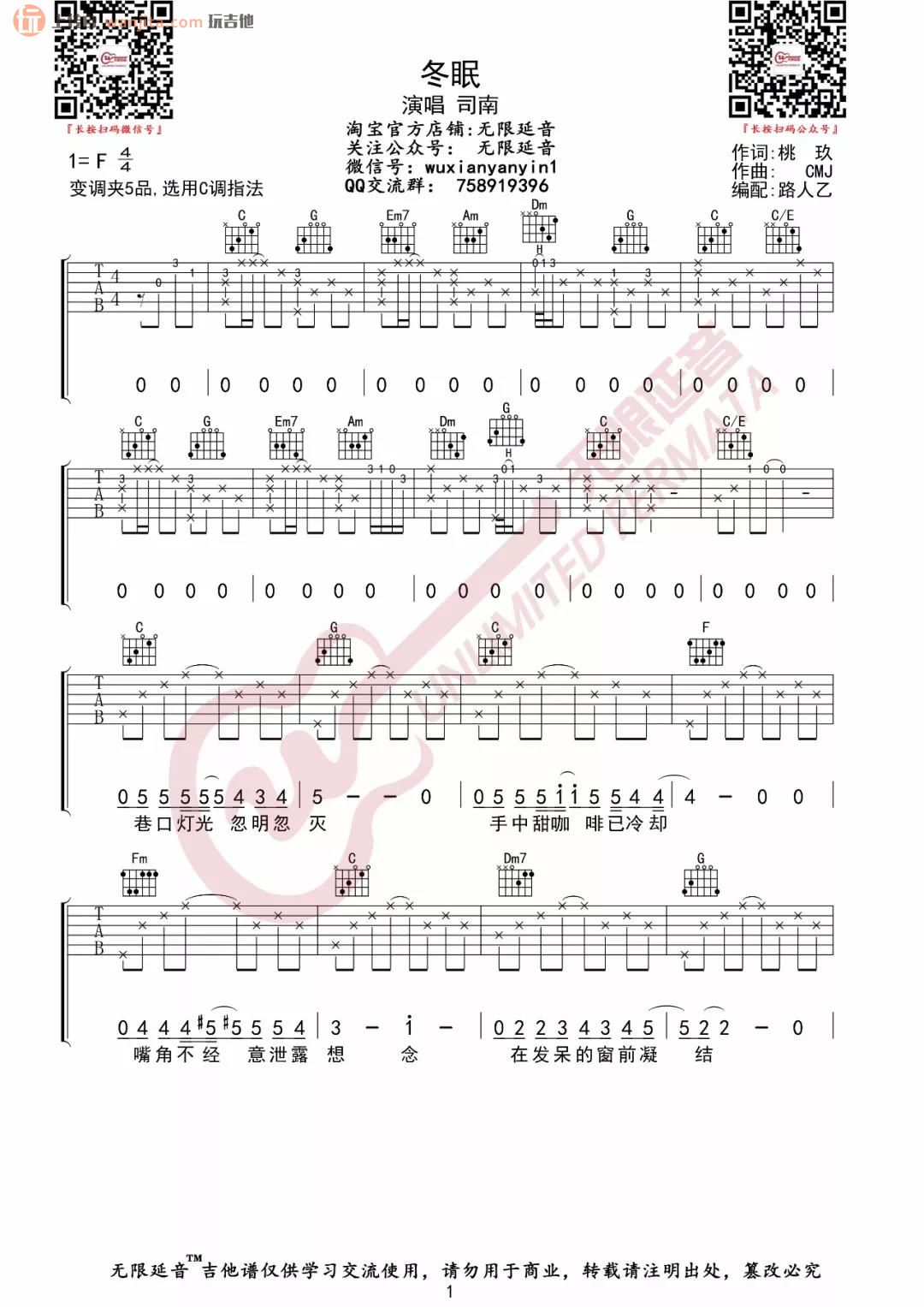 《冬眠吉他谱》_司南_C调_吉他图片谱2张 图1