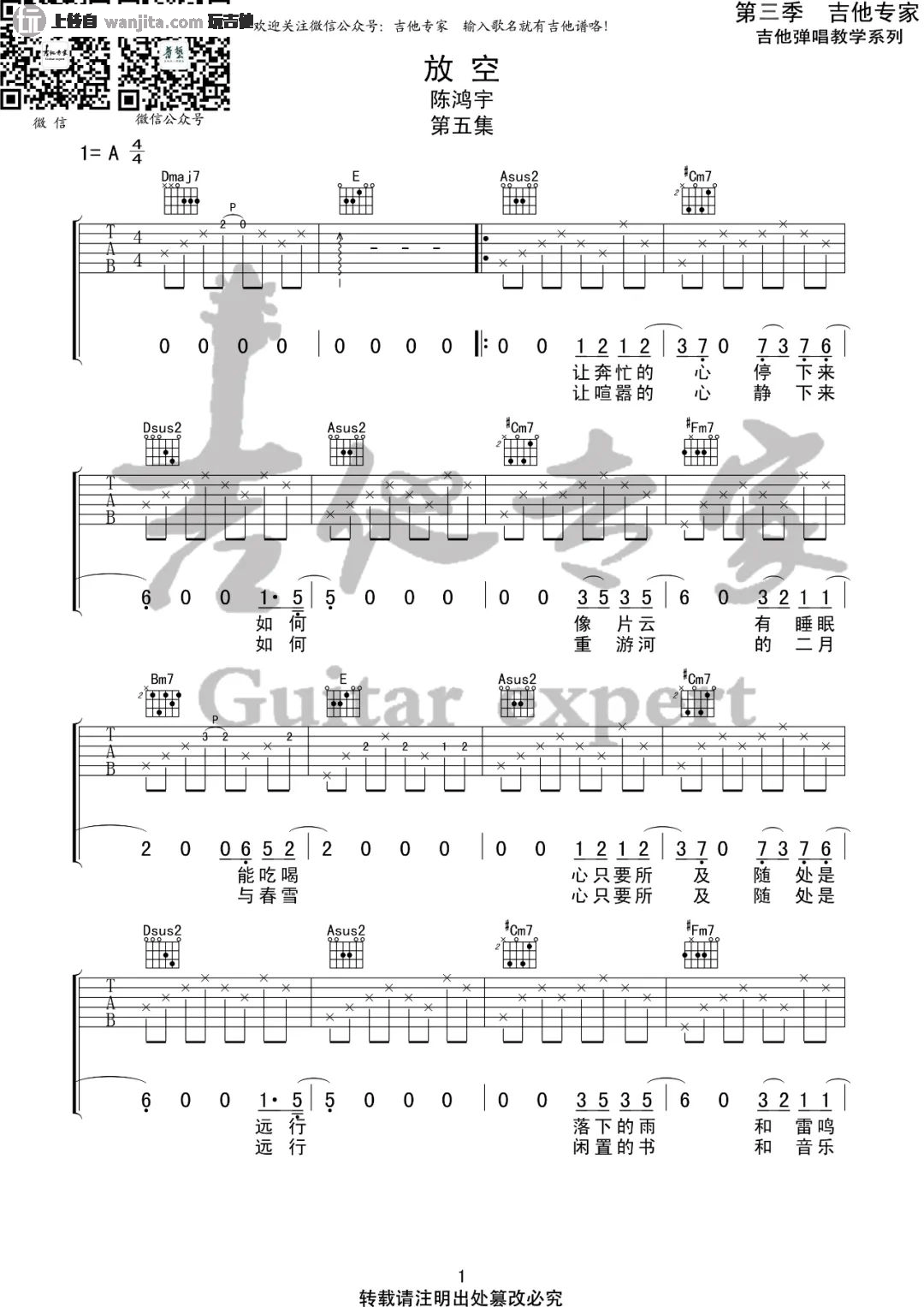 《放空吉他谱》_陈鸿宇_A调_吉他图片谱2张 图1