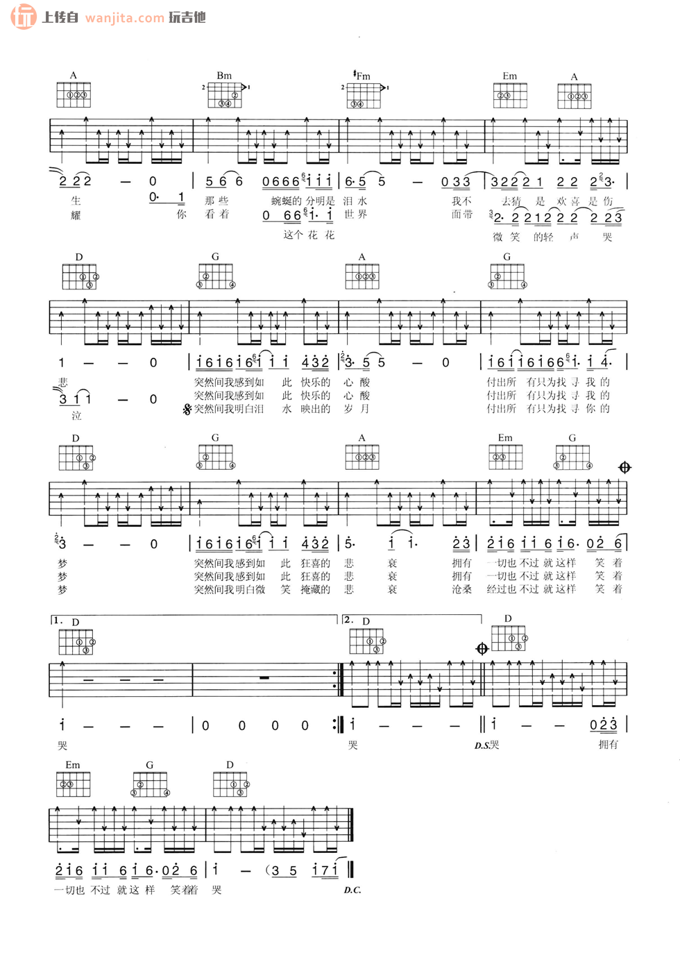 《笑着哭吉他谱》_汪峰_D调_吉他图片谱2张 图2