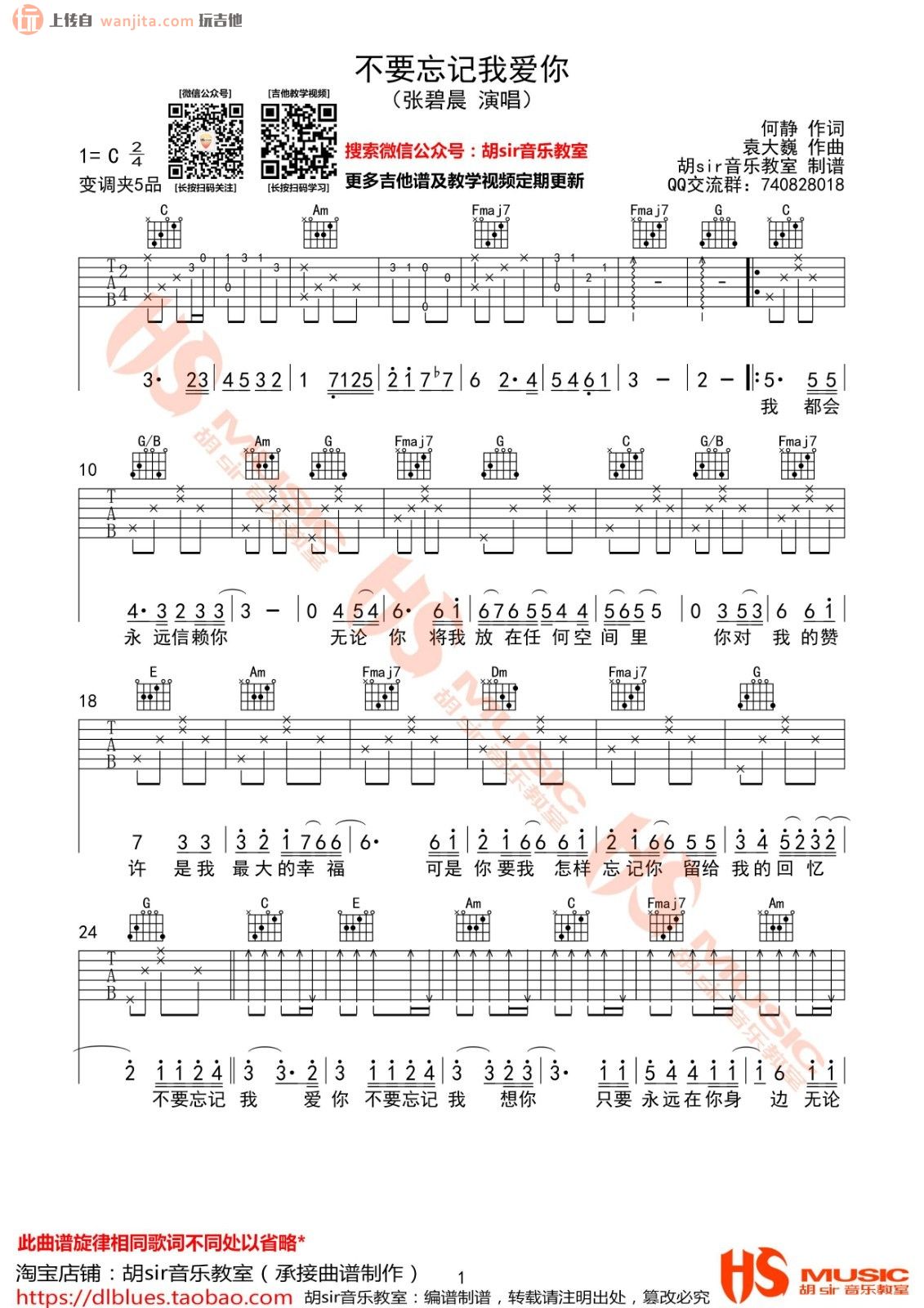 《不要忘记我爱你吉他谱》_张碧晨_C调_吉他图片谱2张 图1