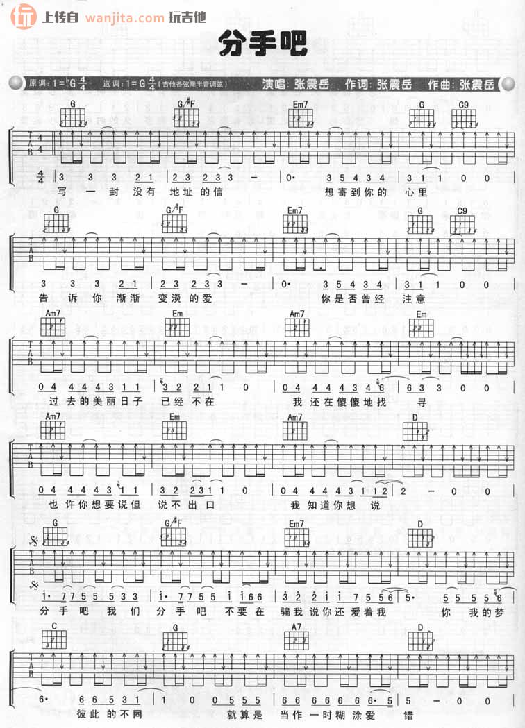 《分手吧吉他谱》_张震岳_G调_吉他图片谱2张 图1