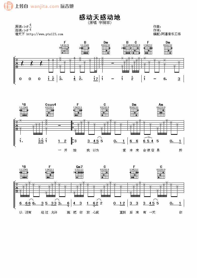 《感动天感动地吉他谱》_宇桐非_F调_吉他图片谱2张 图1