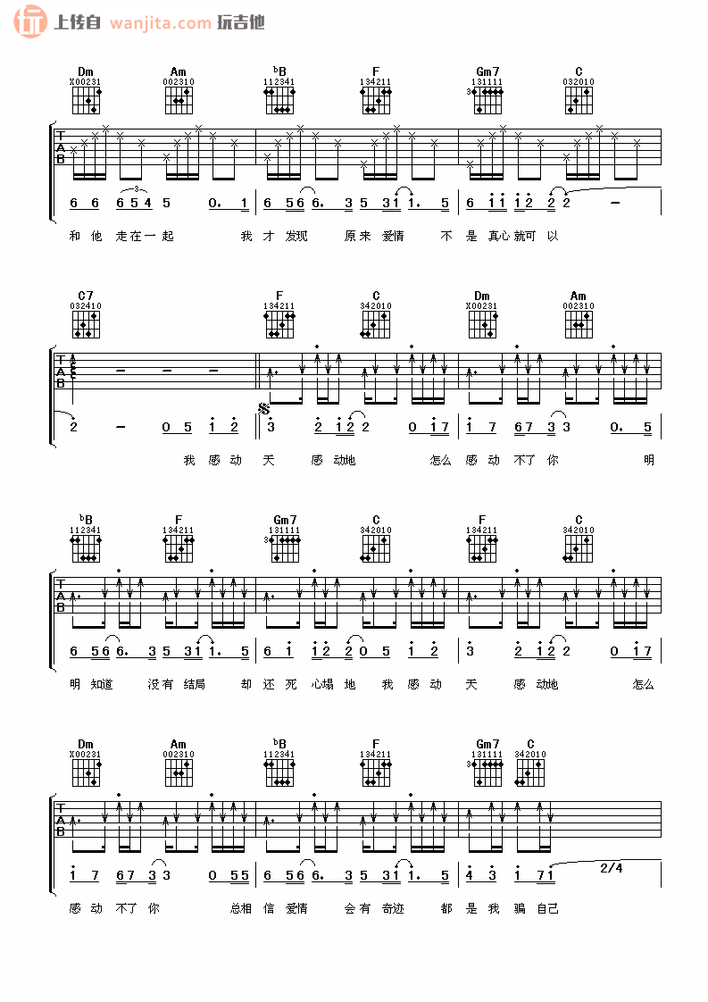 《感动天感动地吉他谱》_宇桐非_F调_吉他图片谱2张 图2