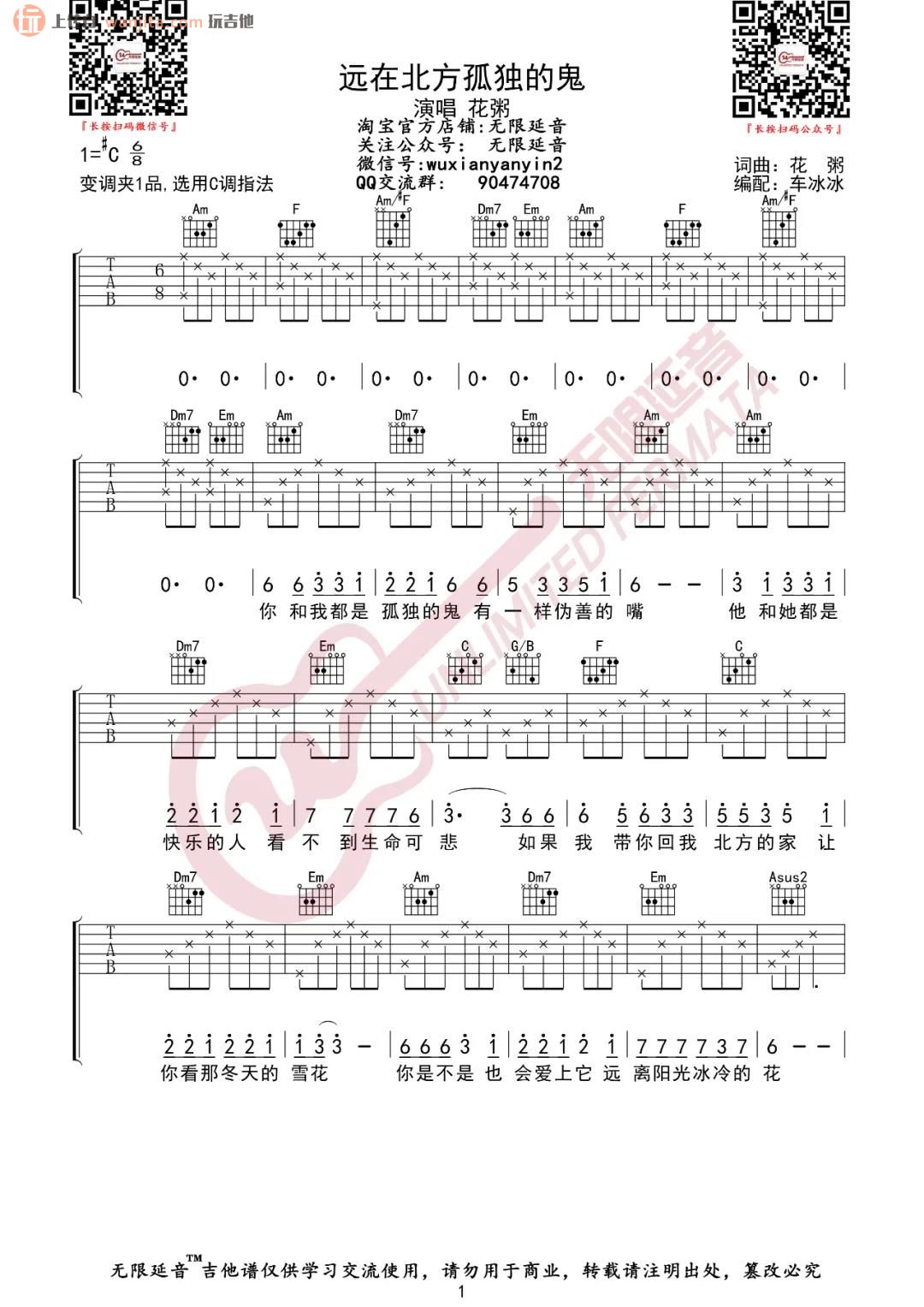 《远在北方孤独的鬼吉他谱》_花粥_C调_吉他图片谱2张 图1