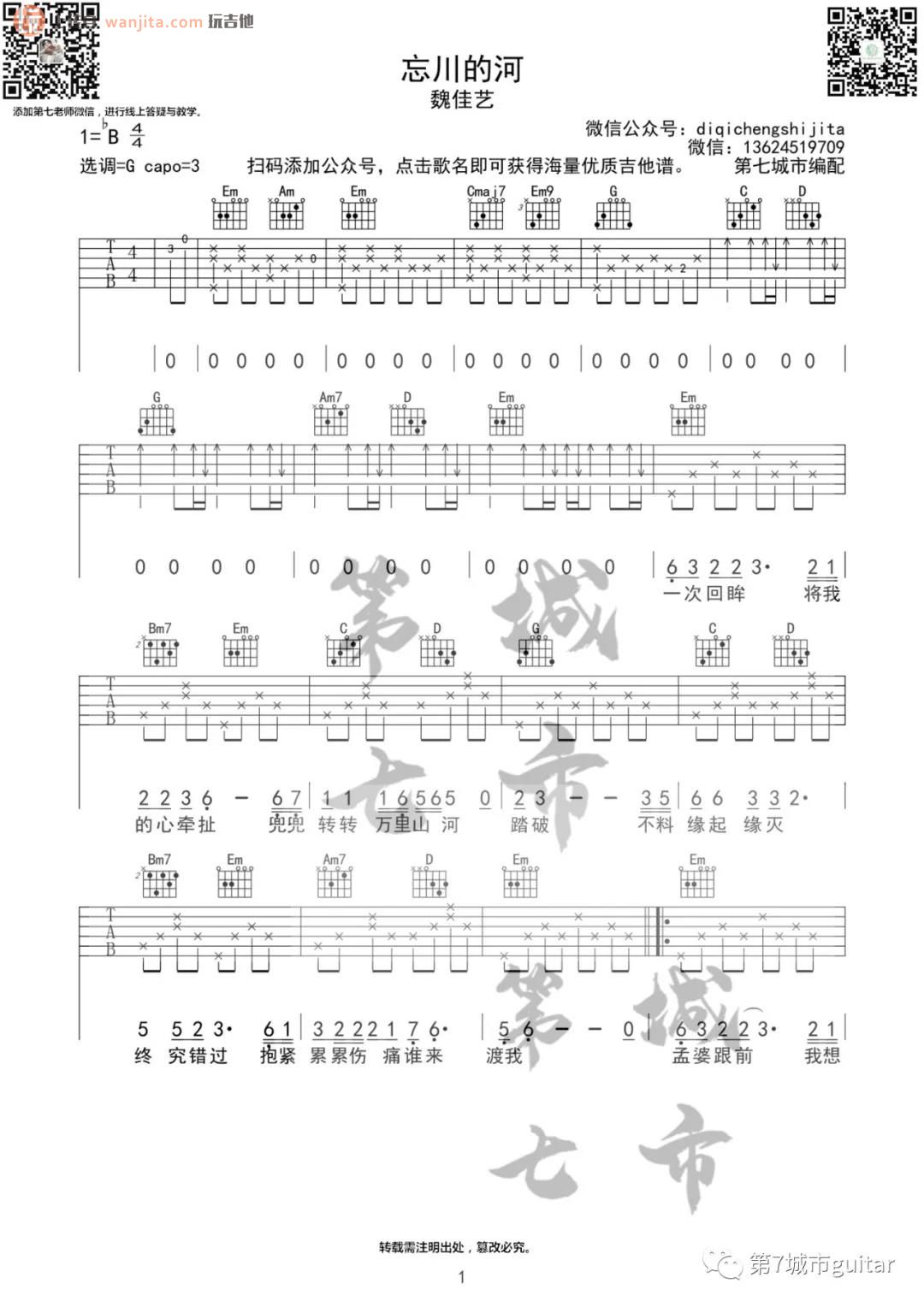 《忘川的河吉他谱》_魏佳艺_G调_吉他图片谱2张 图1