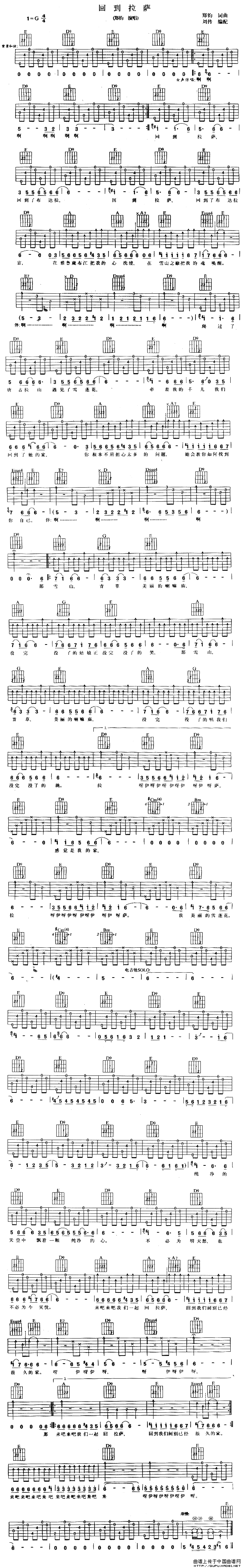 《回到拉萨吉他谱》_郑钧_G调_吉他图片谱1张 图1