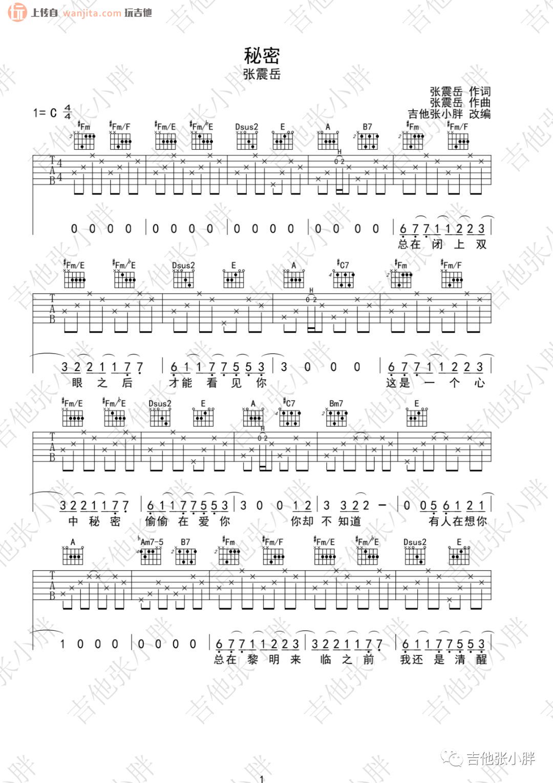 《秘密吉他谱》_张震岳_C调_吉他图片谱2张 图1