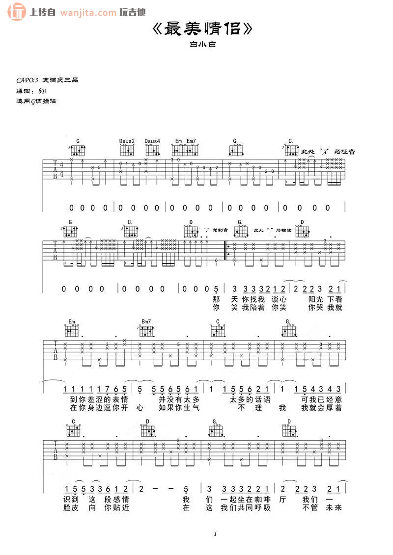 《最美情侣吉他谱》_白小白_G调_吉他图片谱2张 图1