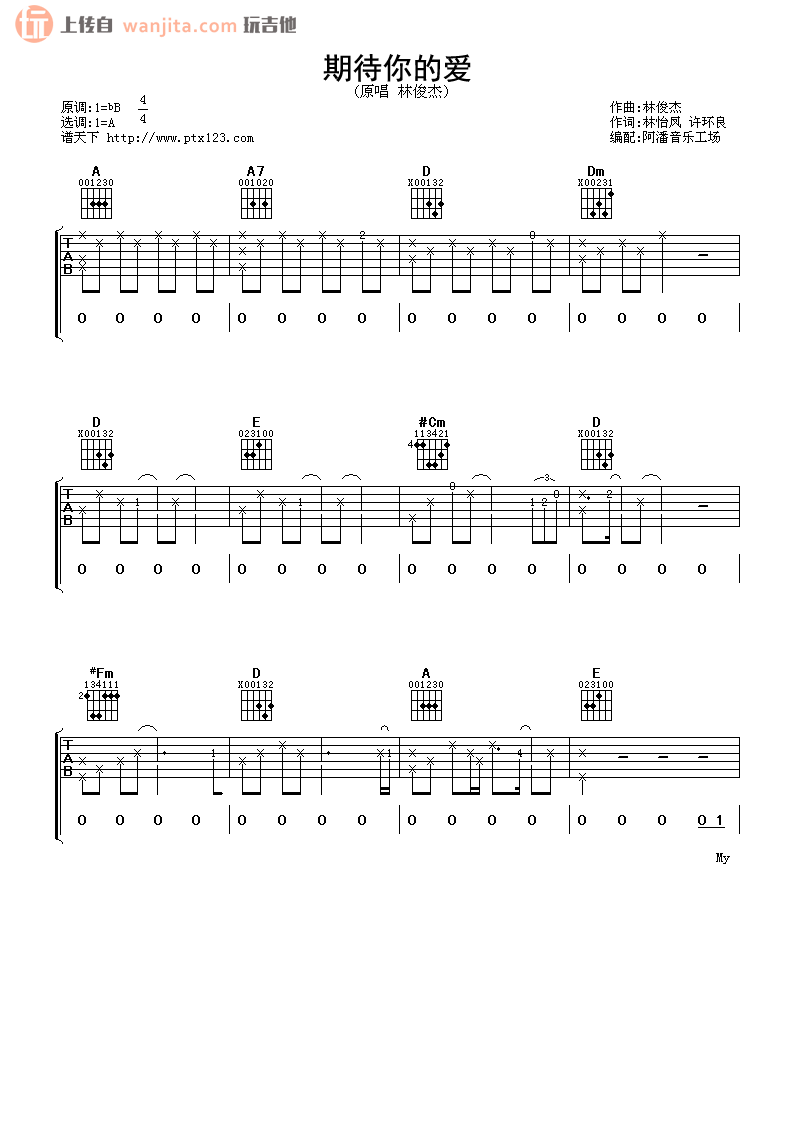 《期待你的爱吉他谱》_林俊杰_A调_吉他图片谱2张 图1