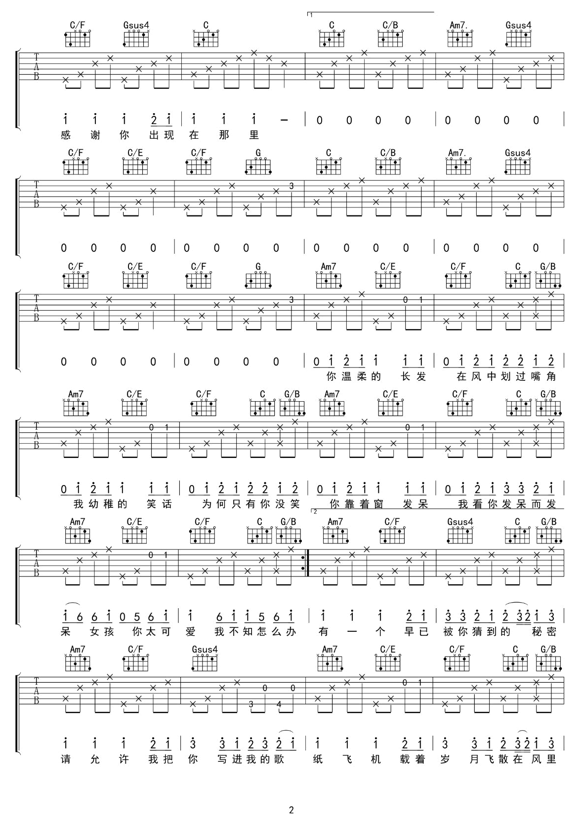 《写给我第一个喜欢的女孩的歌吉他谱》_洛天依_C调_吉他图片谱2张 图2