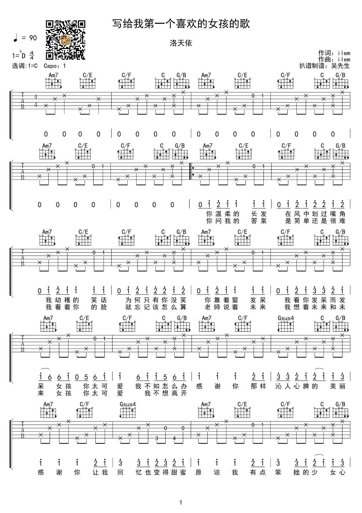 《写给我第一个喜欢的女孩的歌吉他谱》_洛天依_C调_吉他图片谱2张 图1