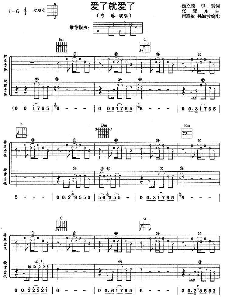 爱就爱了吉他谱完整版图片