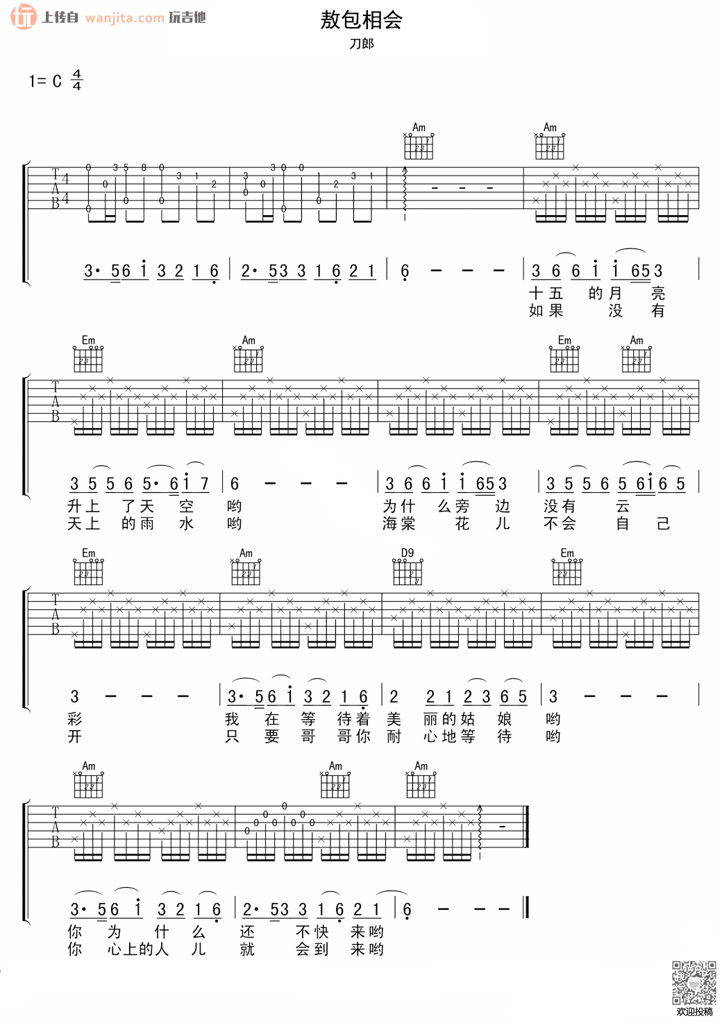 《敖包相会吉他谱》_刀郎_C调_吉他图片谱1张 图1