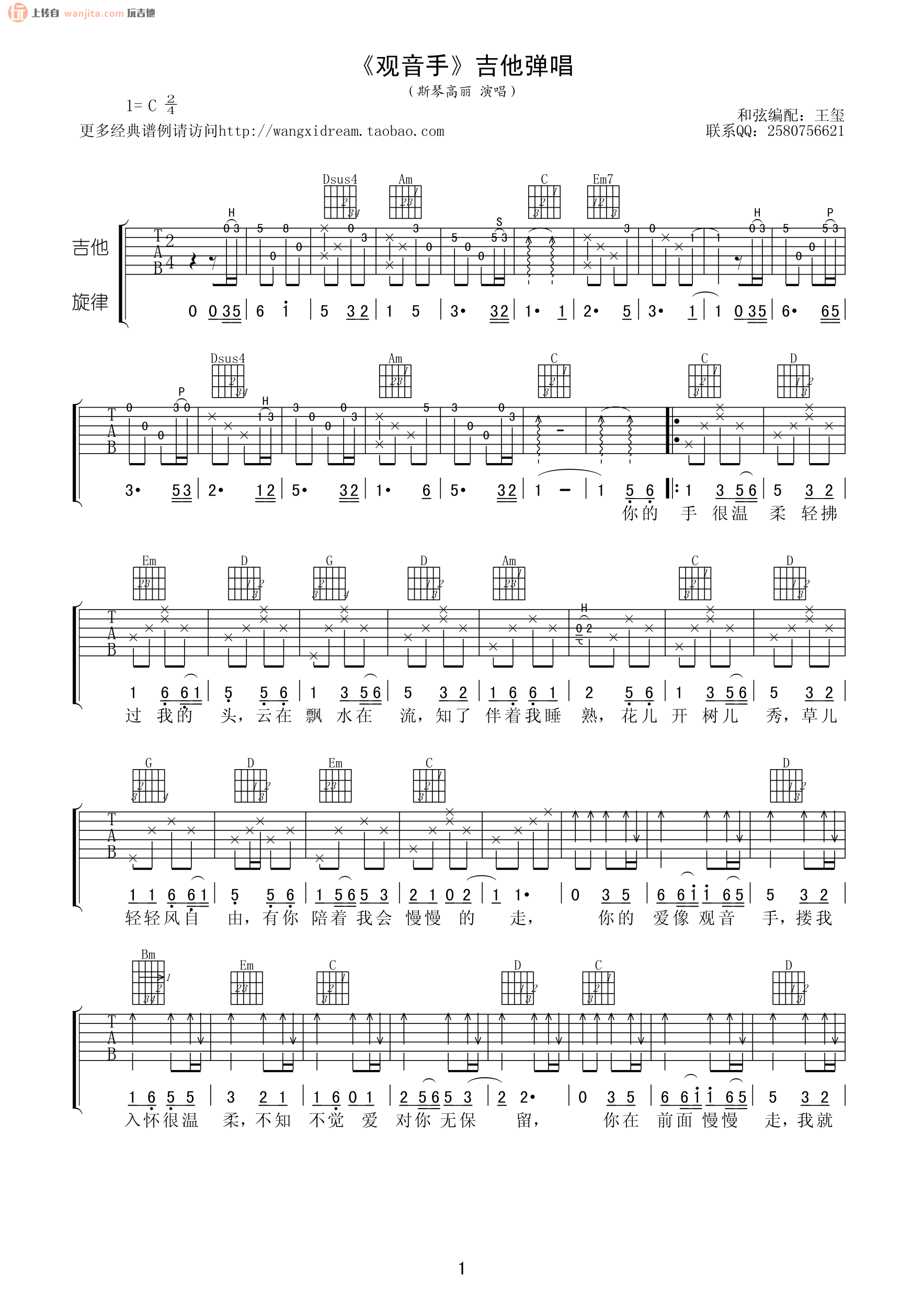 《观音手吉他谱》_斯琴高丽_C调_吉他图片谱2张 图1