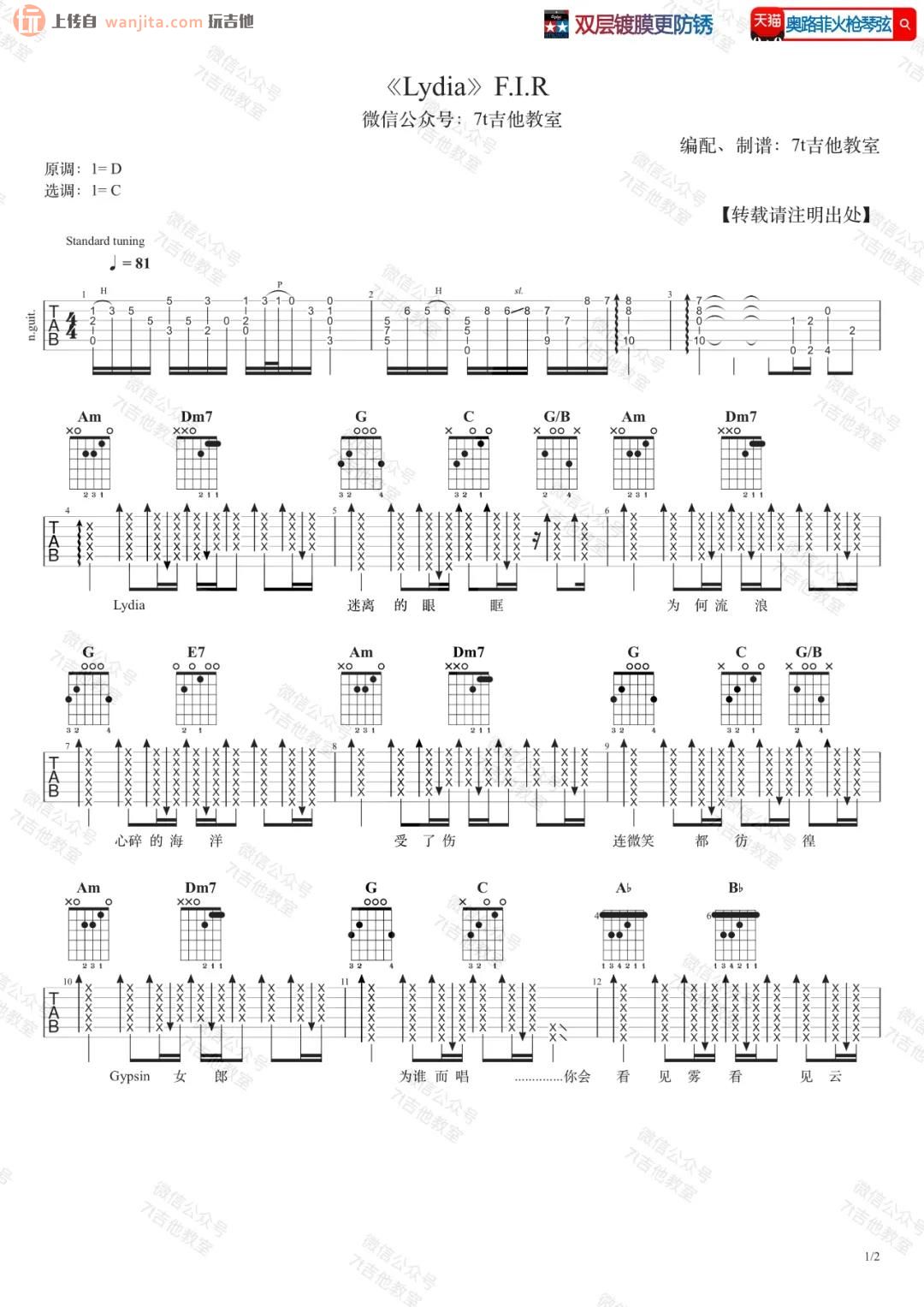 《Lydia吉他谱》_飞儿乐团（F.I.R）_C调_吉他图片谱2张 图1