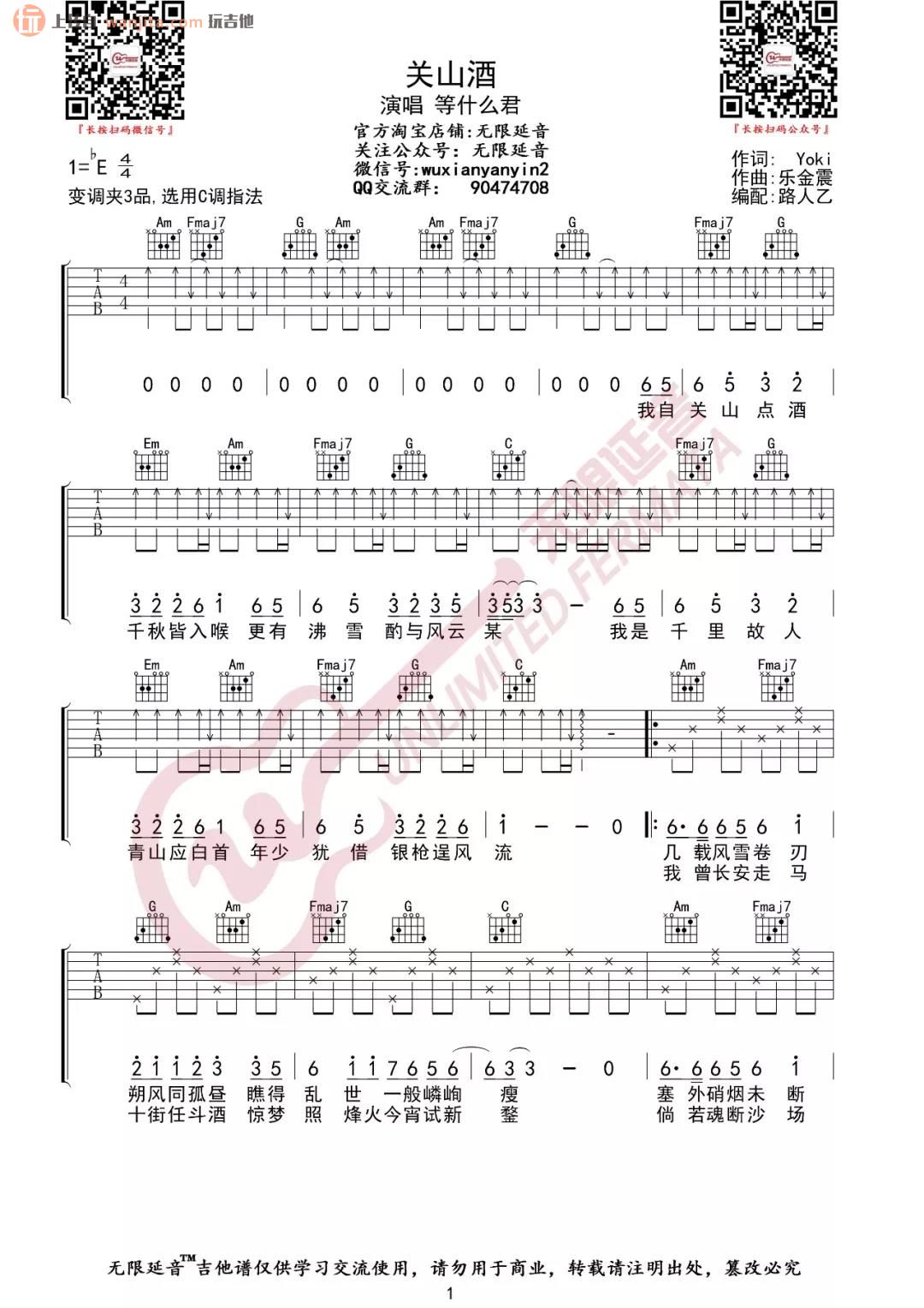 《关山酒吉他谱》_等什么君_C调_吉他图片谱2张 图1