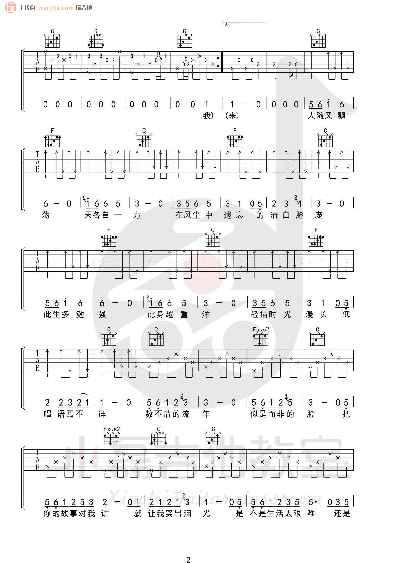 《清白之年吉他谱》_朴树_C调_吉他图片谱2张 图2