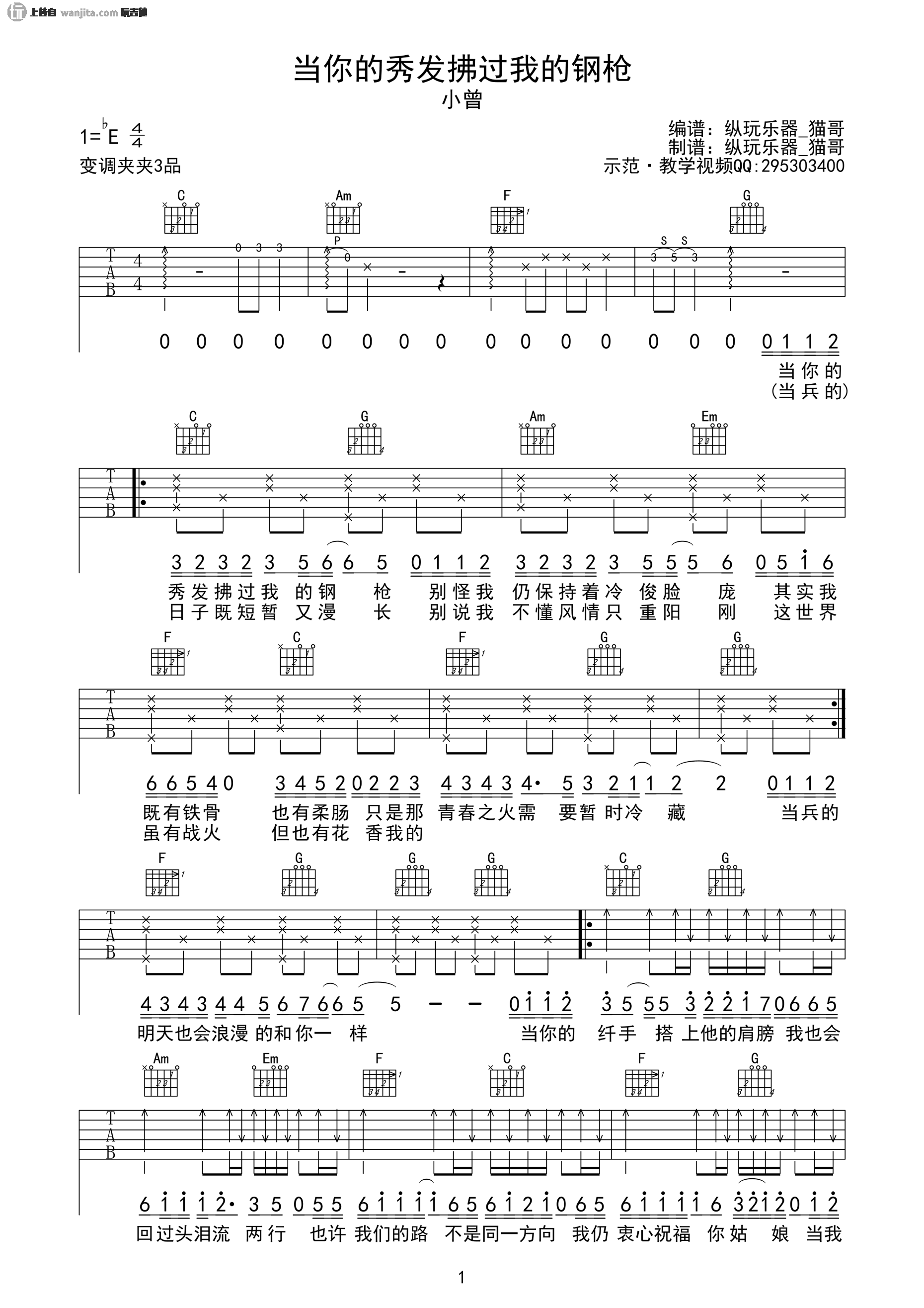 《当你的秀发拂过我的钢枪吉他谱》_小曾_C调_吉他图片谱2张 图1