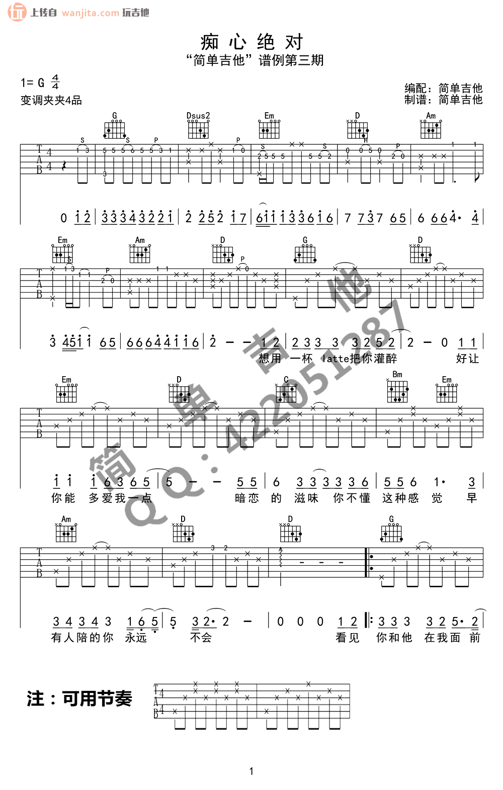 《痴心绝对吉他谱》_李圣杰_G调_吉他图片谱2张 图1