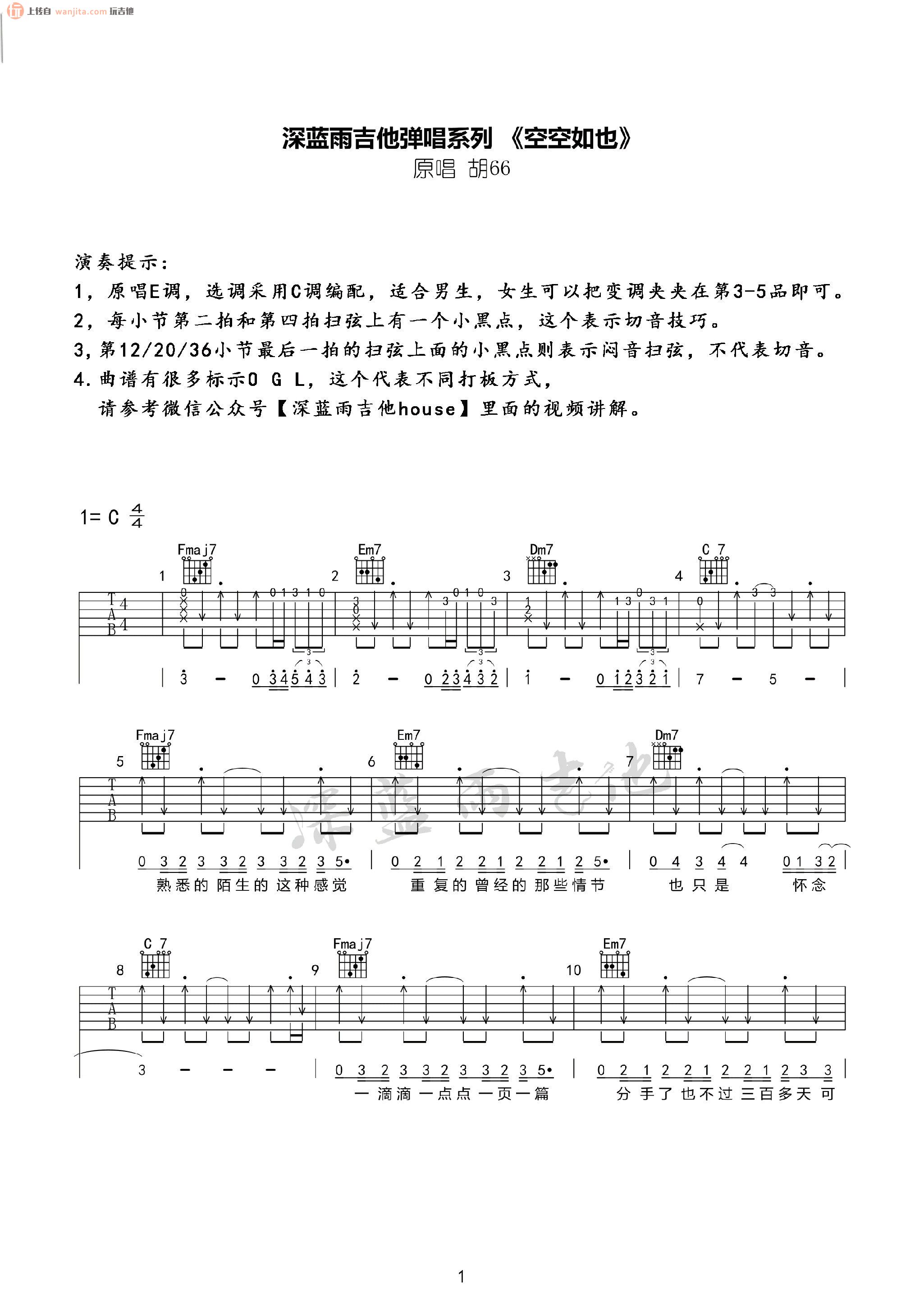 《空空如也吉他谱》_胡66_C调_吉他图片谱2张 图1