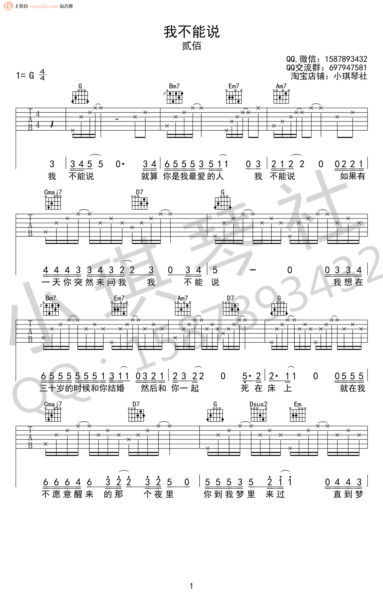 《我不能说吉他谱》_贰佰_G调_吉他图片谱2张 图1