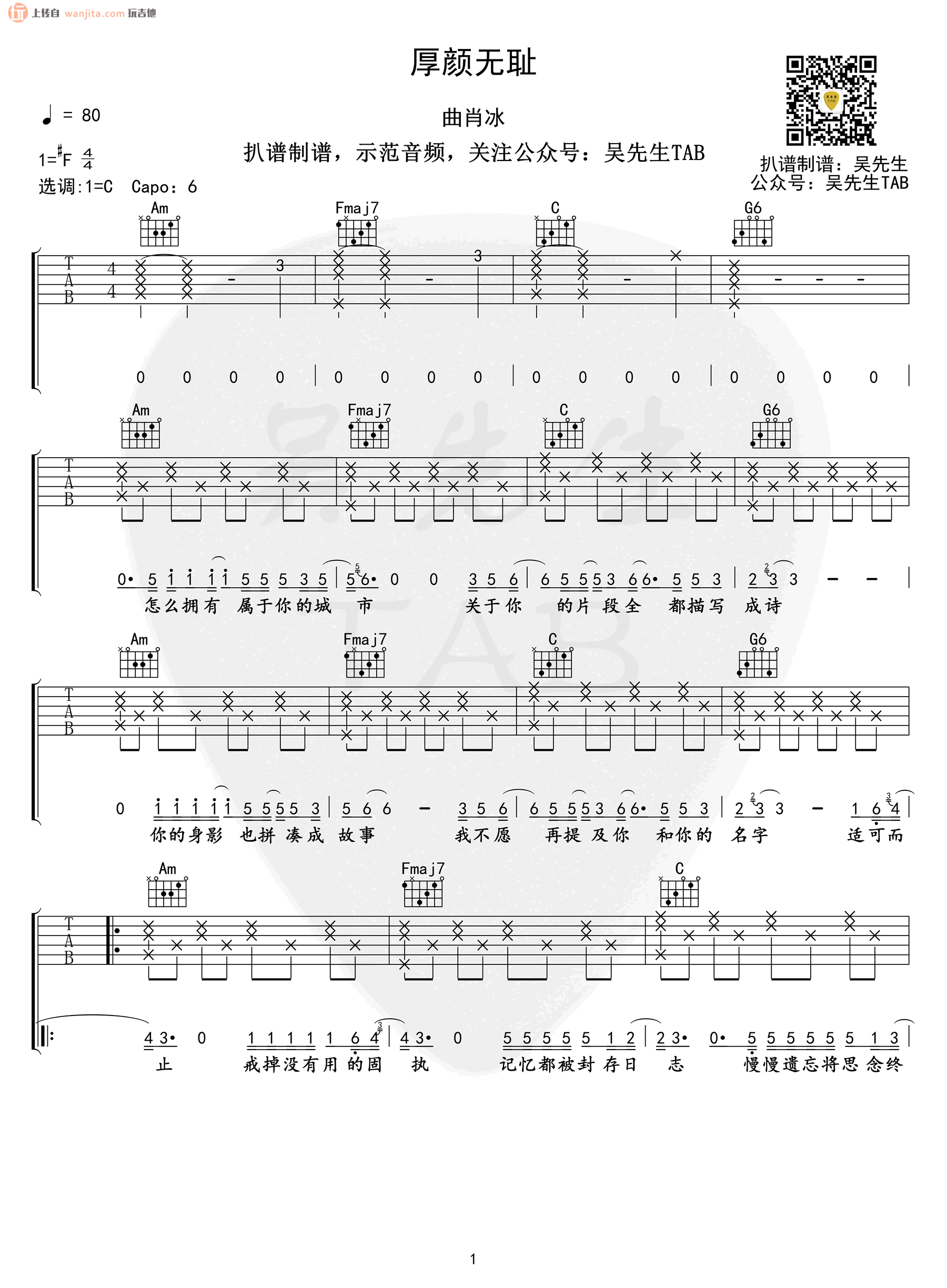 《厚颜无耻吉他谱》_曲肖冰_C调_吉他图片谱2张 图1