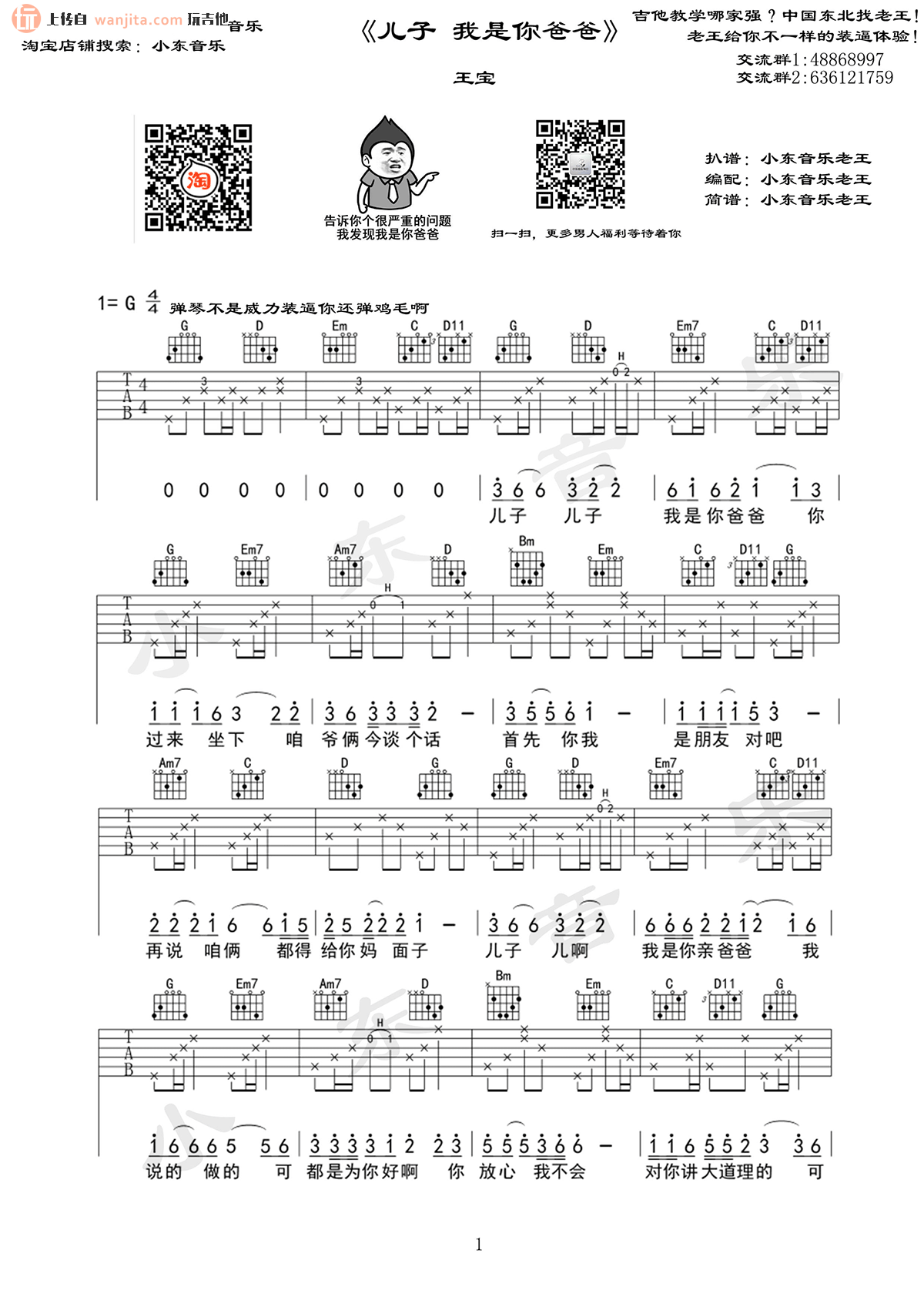 《儿子我是你爸爸吉他谱》_王宝_G调_吉他图片谱2张 图1