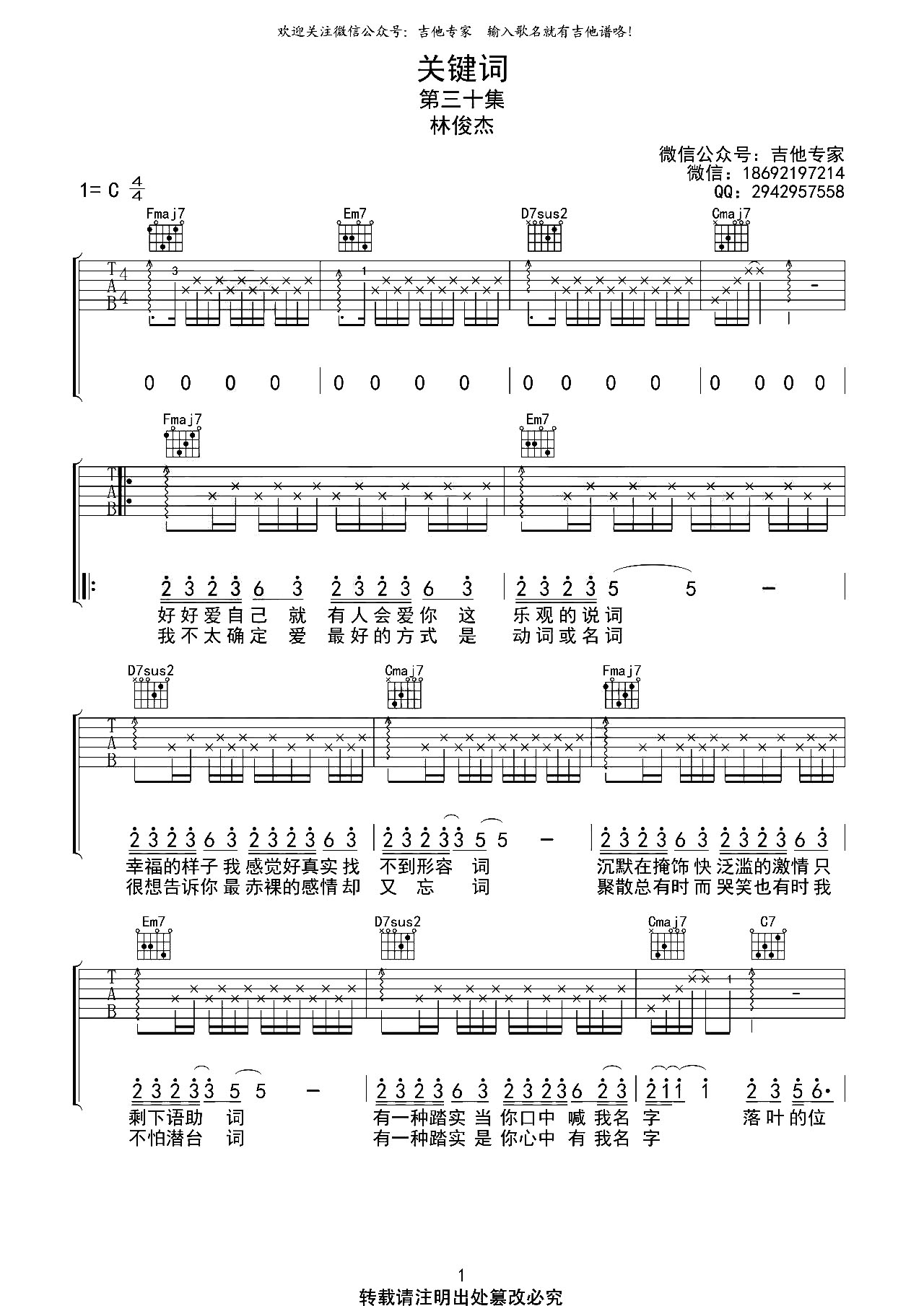 《关键词吉他谱》_林俊杰_C调_吉他图片谱2张 图1