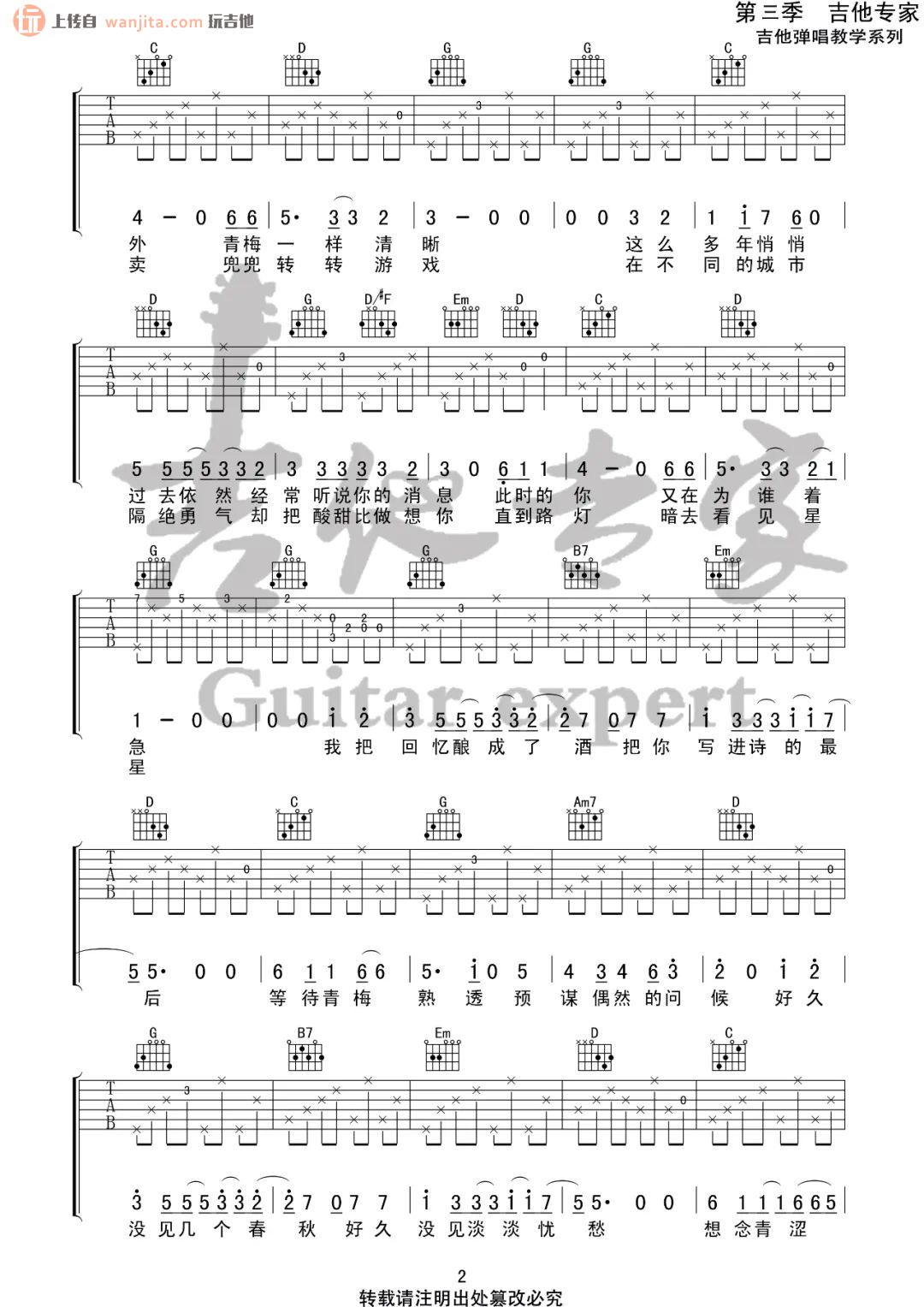 《青梅吉他谱》_房东的猫_G调_吉他图片谱2张 图2