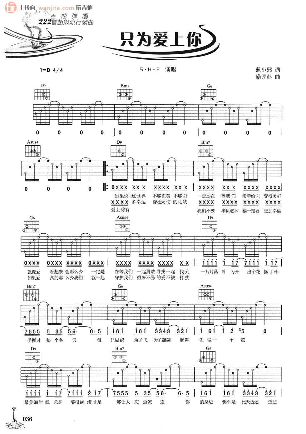 《只为爱上你吉他谱》_SHE_D调_吉他图片谱2张 图1