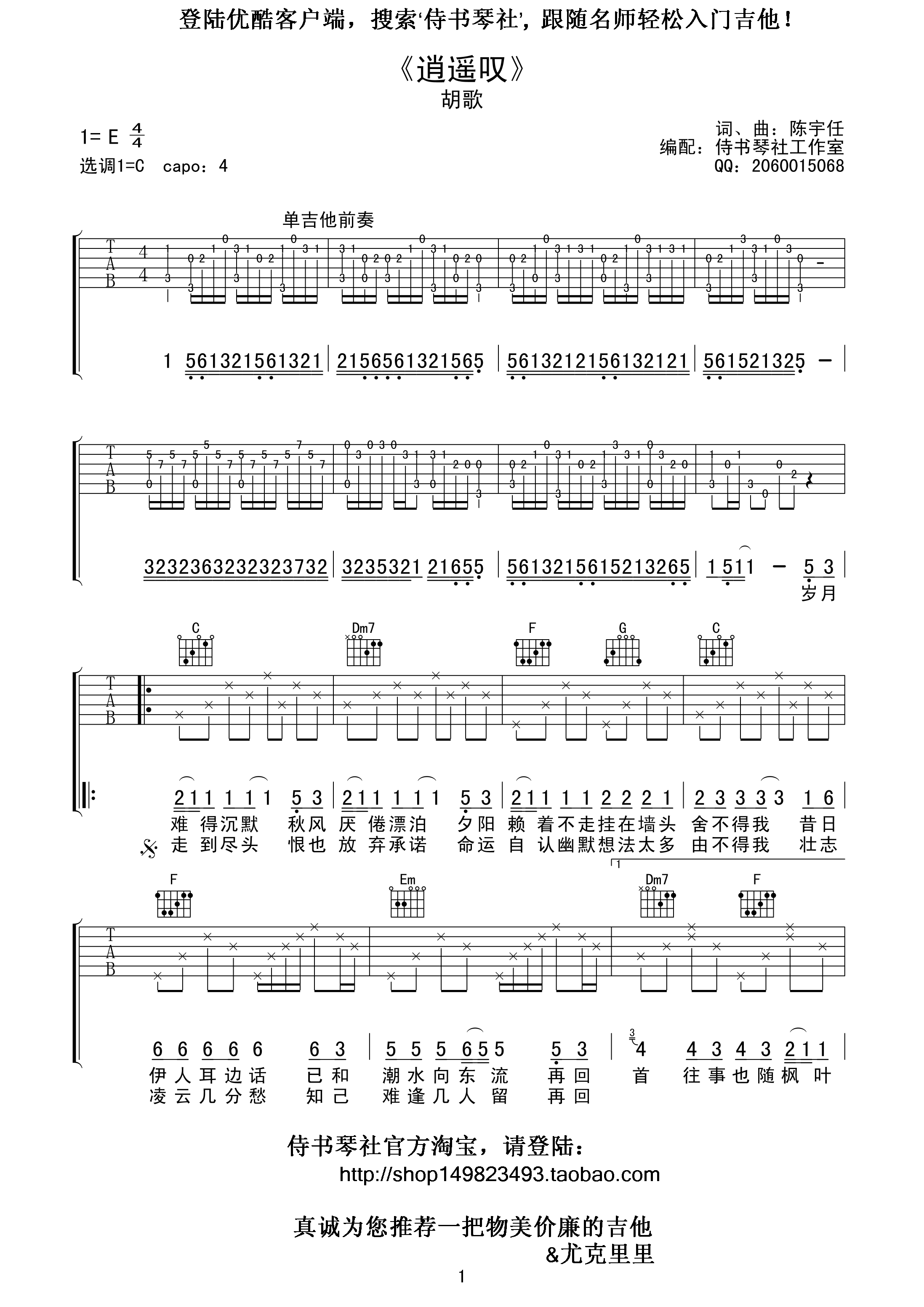 《逍遥叹吉他谱》_胡歌_C调_吉他图片谱2张 图1