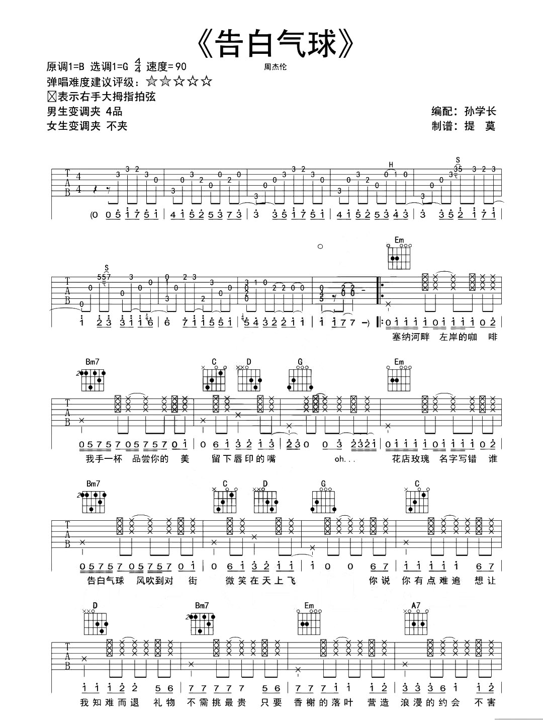 《告白气球吉他谱》_周杰伦_G调_吉他图片谱2张 图1