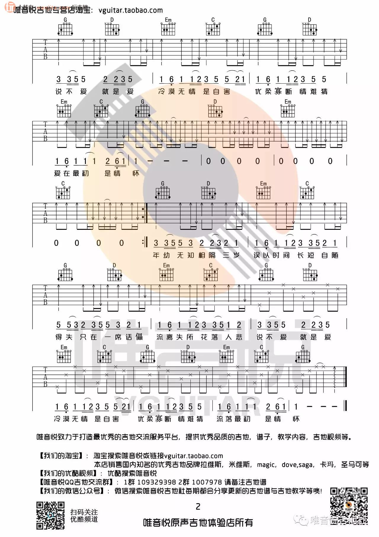 《差三岁吉他谱》_Jam（阿敬）_G调_吉他图片谱2张 图2